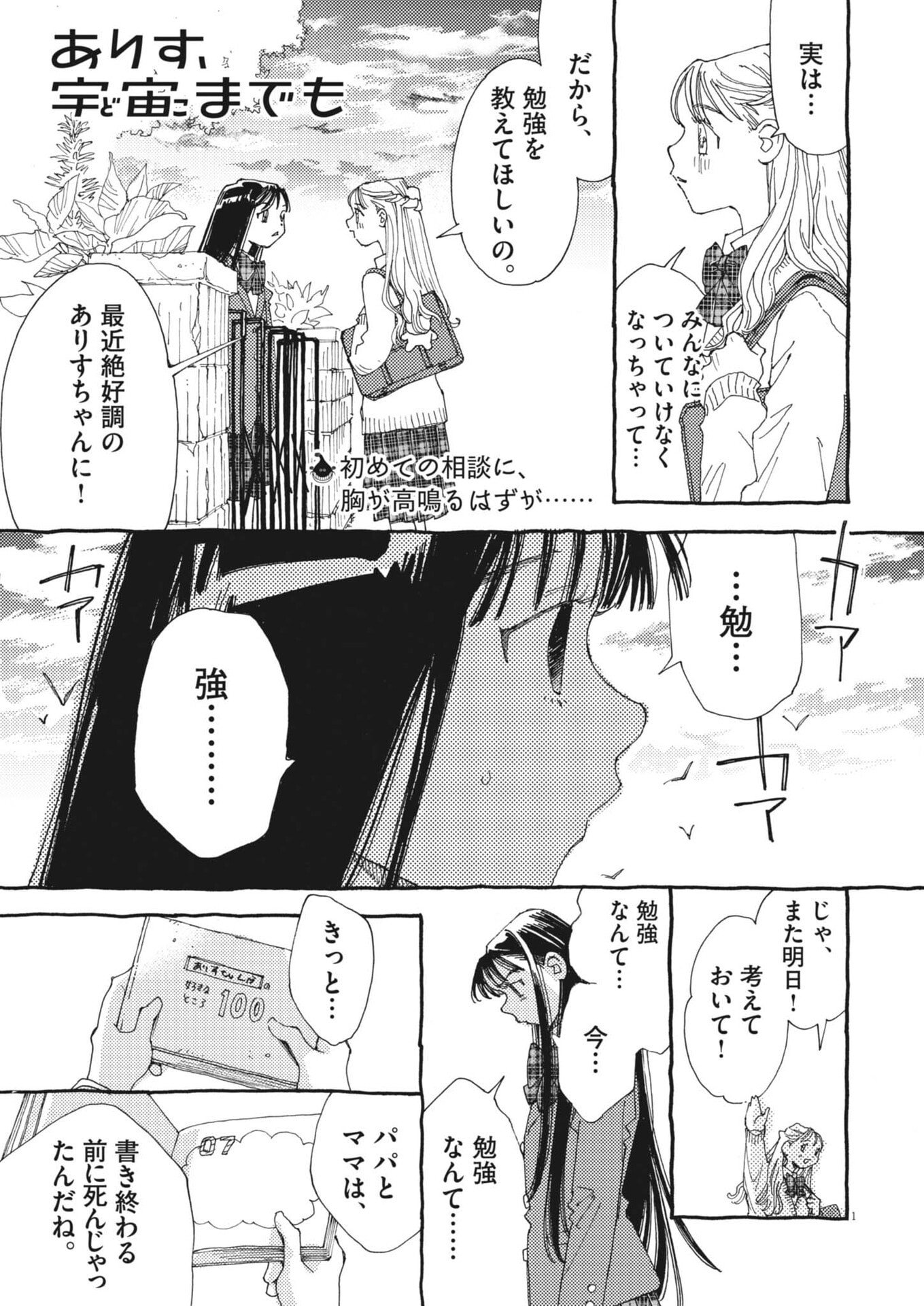 Read ARISU, DOKOMADEMO Chapter 44 [High Quality / Full] - Page 1 - nicomanga.net