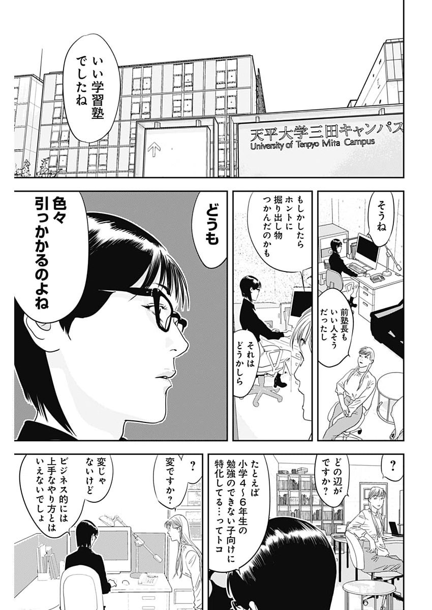 Read KAMO NO NEGI NIWA DOKU GA ARU: KAMO KYOUJU NO "NINGEN" KEIZAIGAKU KOUGI Chapter 98 [High Quality / Full] - Page 23 - nicomanga.net