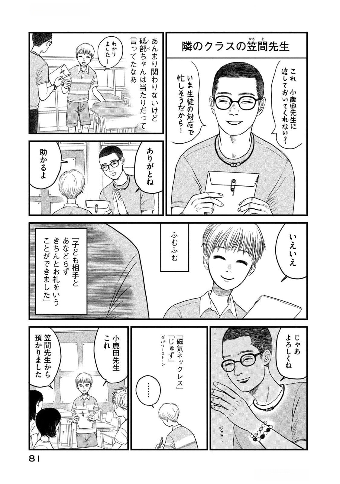 DOKUDAMI NO HANA SAKU KORO Chapter 7.5 page 7 - nihonkuni.com