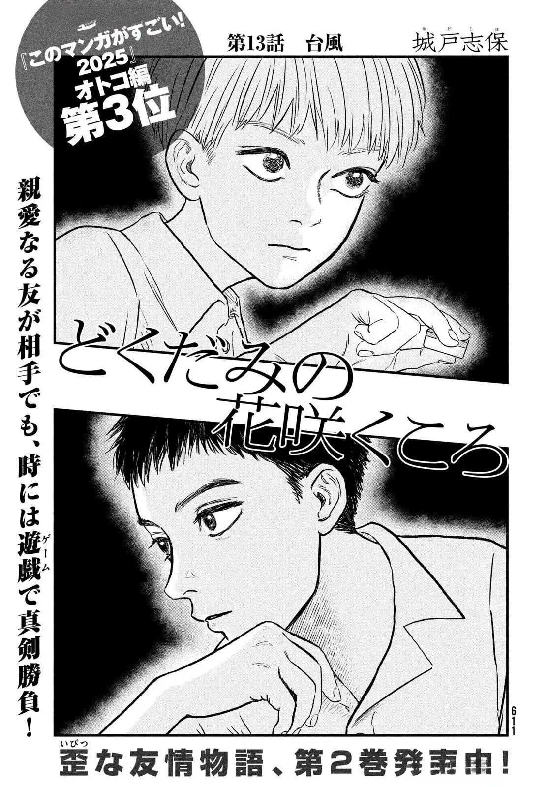 DOKUDAMI NO HANA SAKU KORO Chapter 13 page 1 - nihonkuni.com