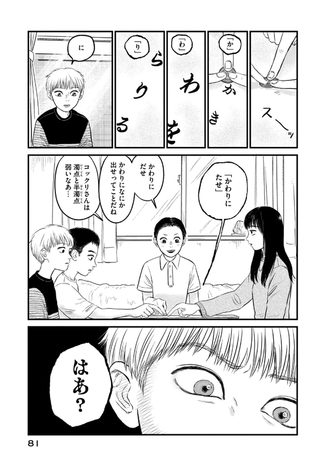 DOKUDAMI NO HANA SAKU KORO Chapter 18 page 25 - nihonkuni.com