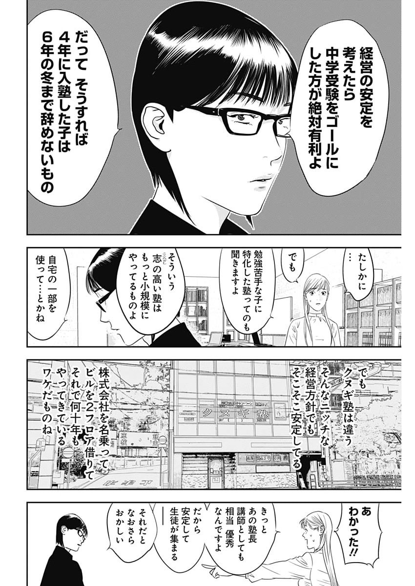 Read KAMO NO NEGI NIWA DOKU GA ARU: KAMO KYOUJU NO "NINGEN" KEIZAIGAKU KOUGI Chapter 98 [High Quality / Full] - Page 24 - nicomanga.net