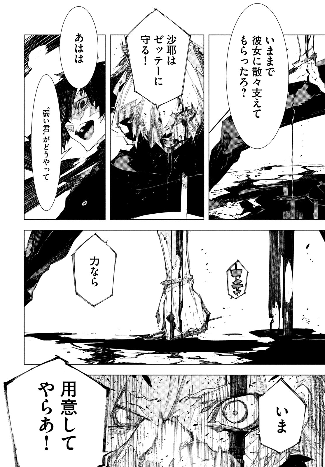 Read GYAKUSATSU KIGEN Chapter 1 [High Quality / Full] - Page 82 - nicomanga.net