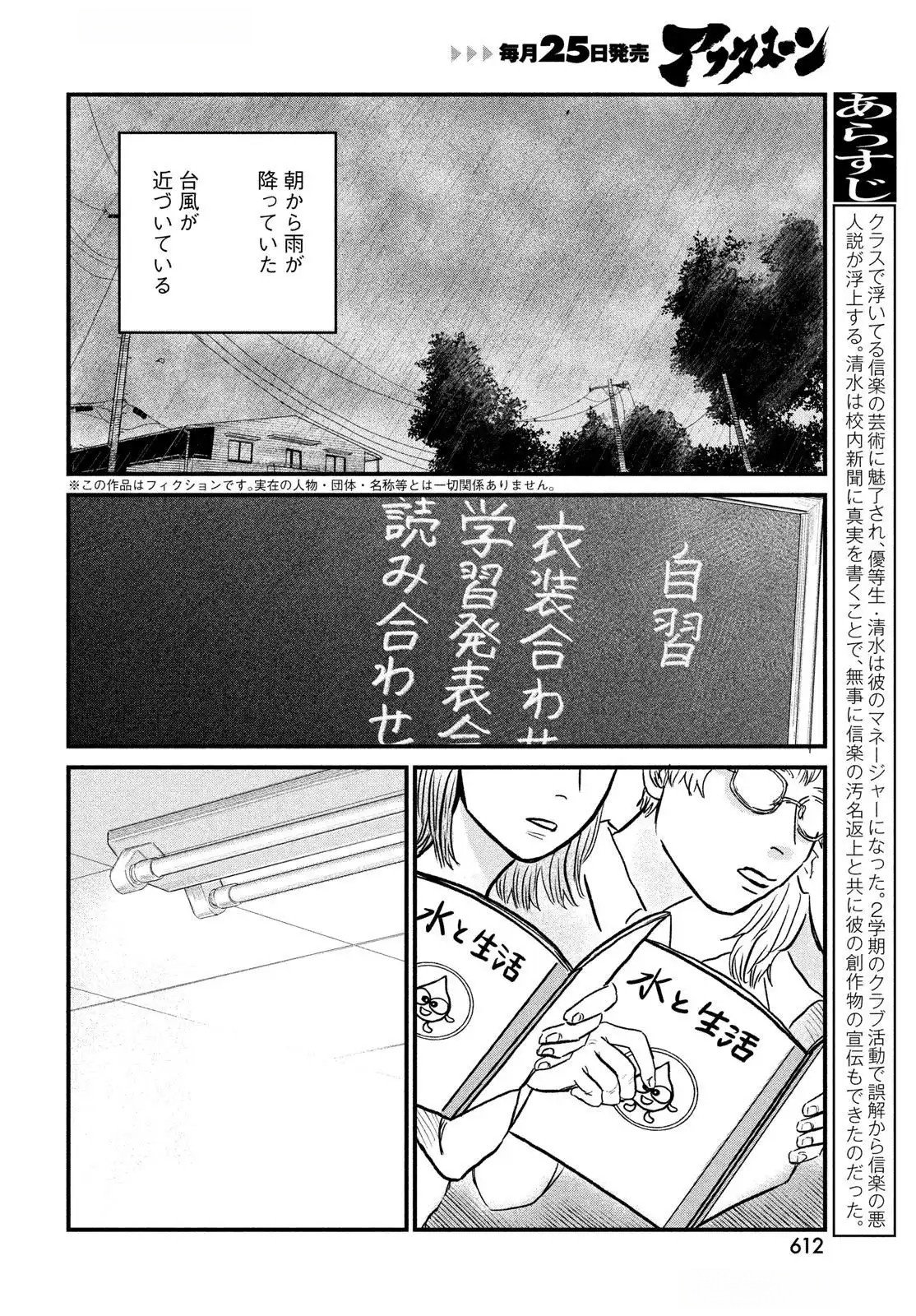 DOKUDAMI NO HANA SAKU KORO Chapter 13 page 2 - nihonkuni.com
