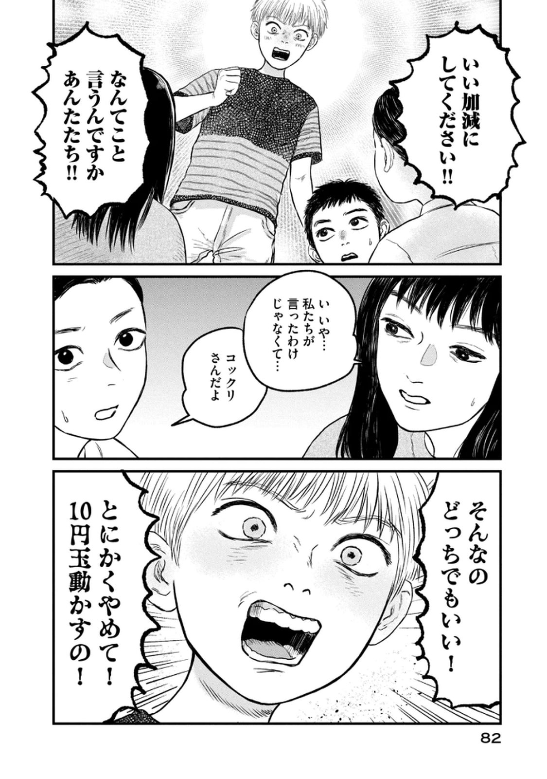 DOKUDAMI NO HANA SAKU KORO Chapter 18 page 26 - nihonkuni.com