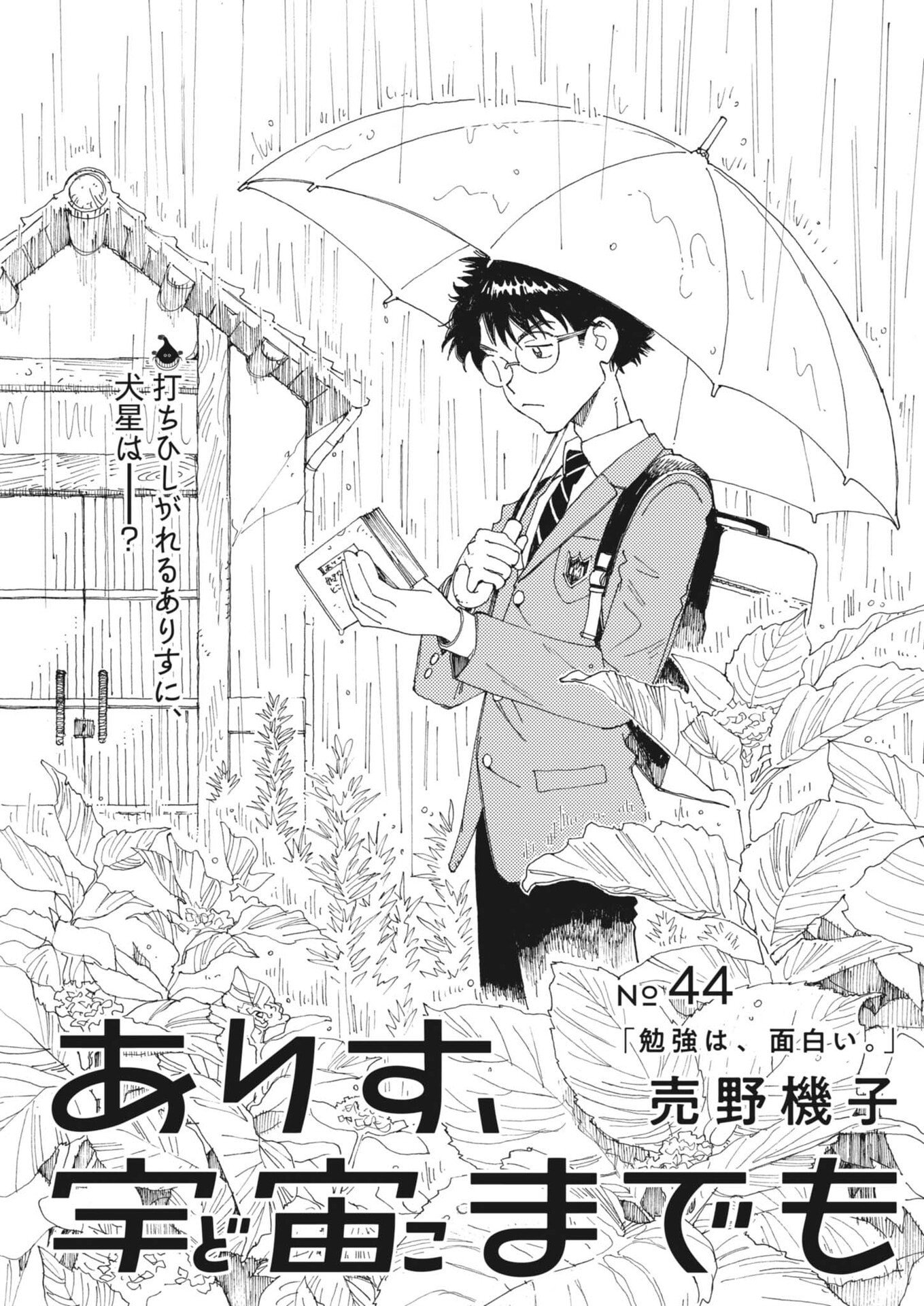 Read ARISU, DOKOMADEMO Chapter 44 [High Quality / Full] - Page 3 - nicomanga.net