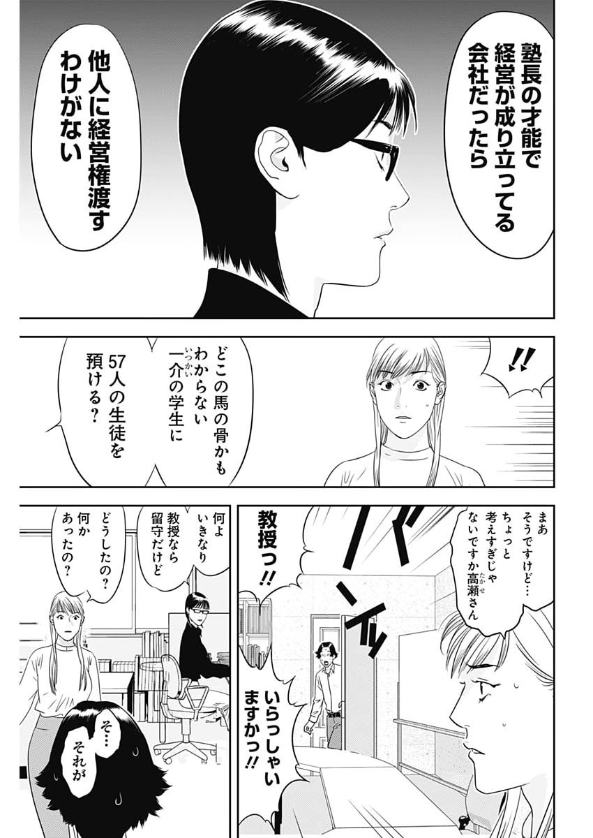 Read KAMO NO NEGI NIWA DOKU GA ARU: KAMO KYOUJU NO "NINGEN" KEIZAIGAKU KOUGI Chapter 98 [High Quality / Full] - Page 25 - nicomanga.net