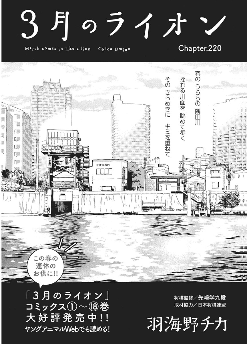 3-GATSU NO LION - RAW Chapter 220 page 1 - nihonkuni.com