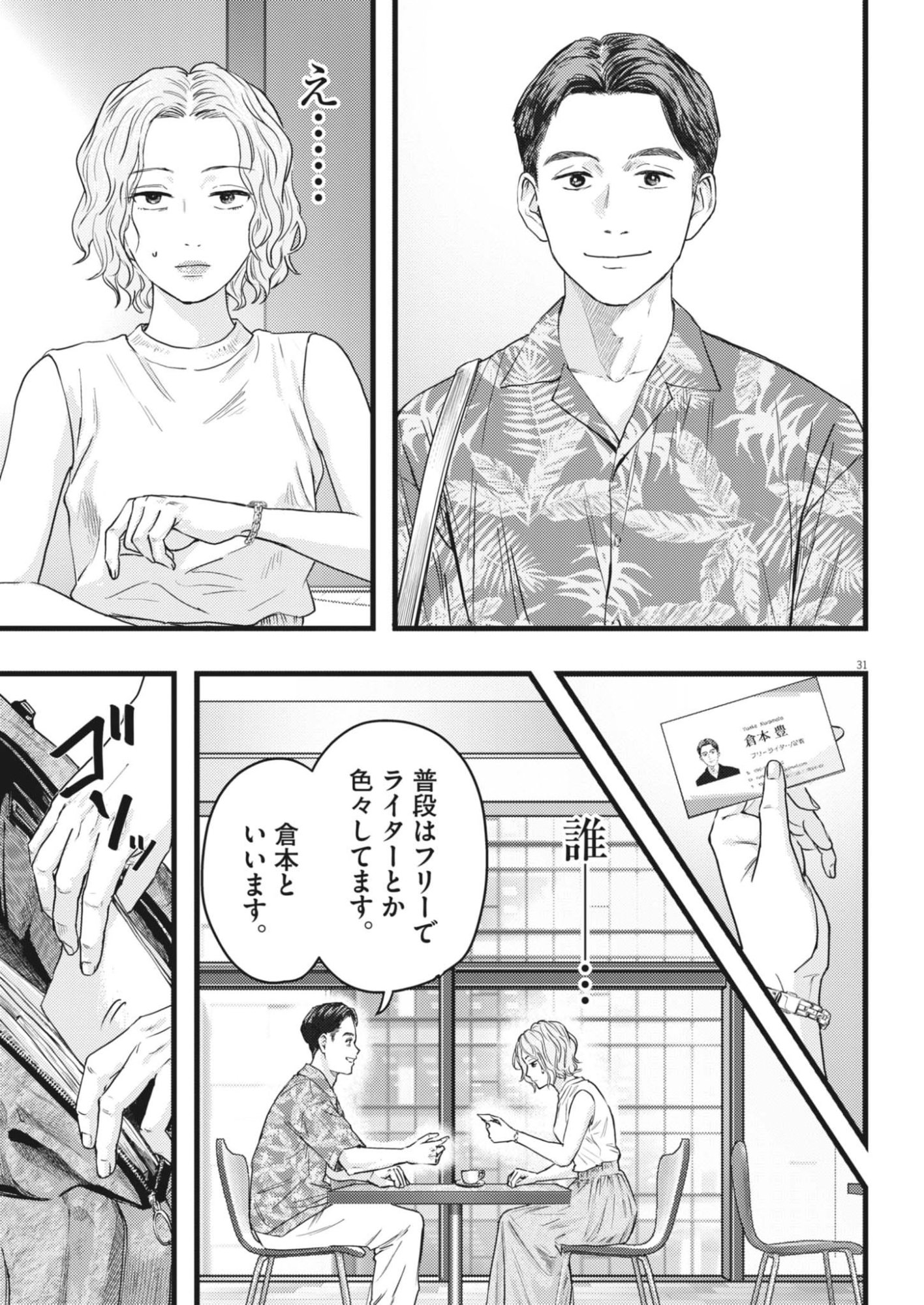 Read LEGION Chapter 2 [High Quality / Full] - Page 31 - nicomanga.com
