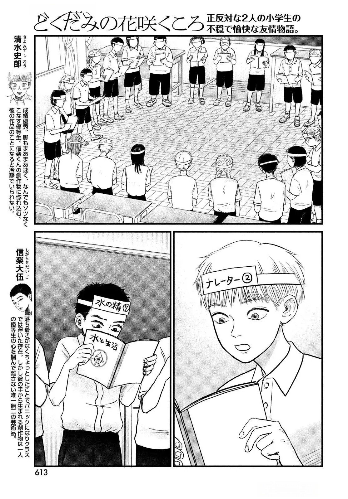DOKUDAMI NO HANA SAKU KORO Chapter 13 page 3 - nihonkuni.com