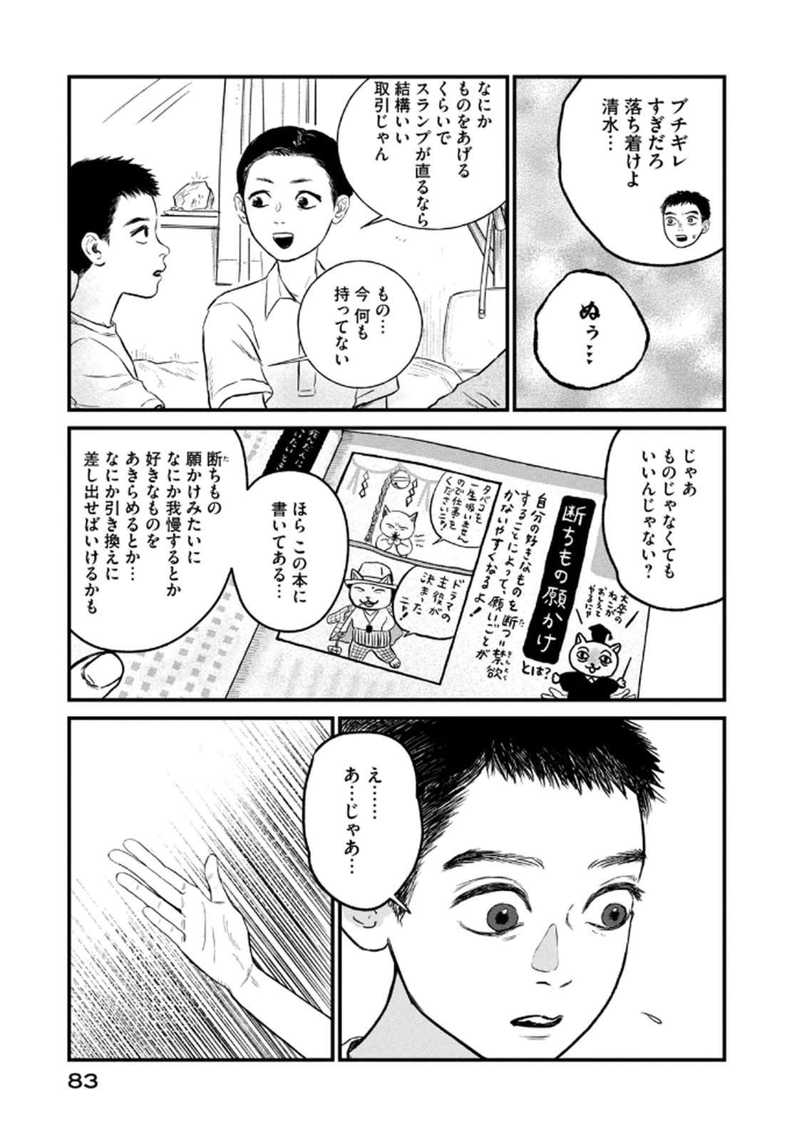 DOKUDAMI NO HANA SAKU KORO Chapter 18 page 27 - nihonkuni.com