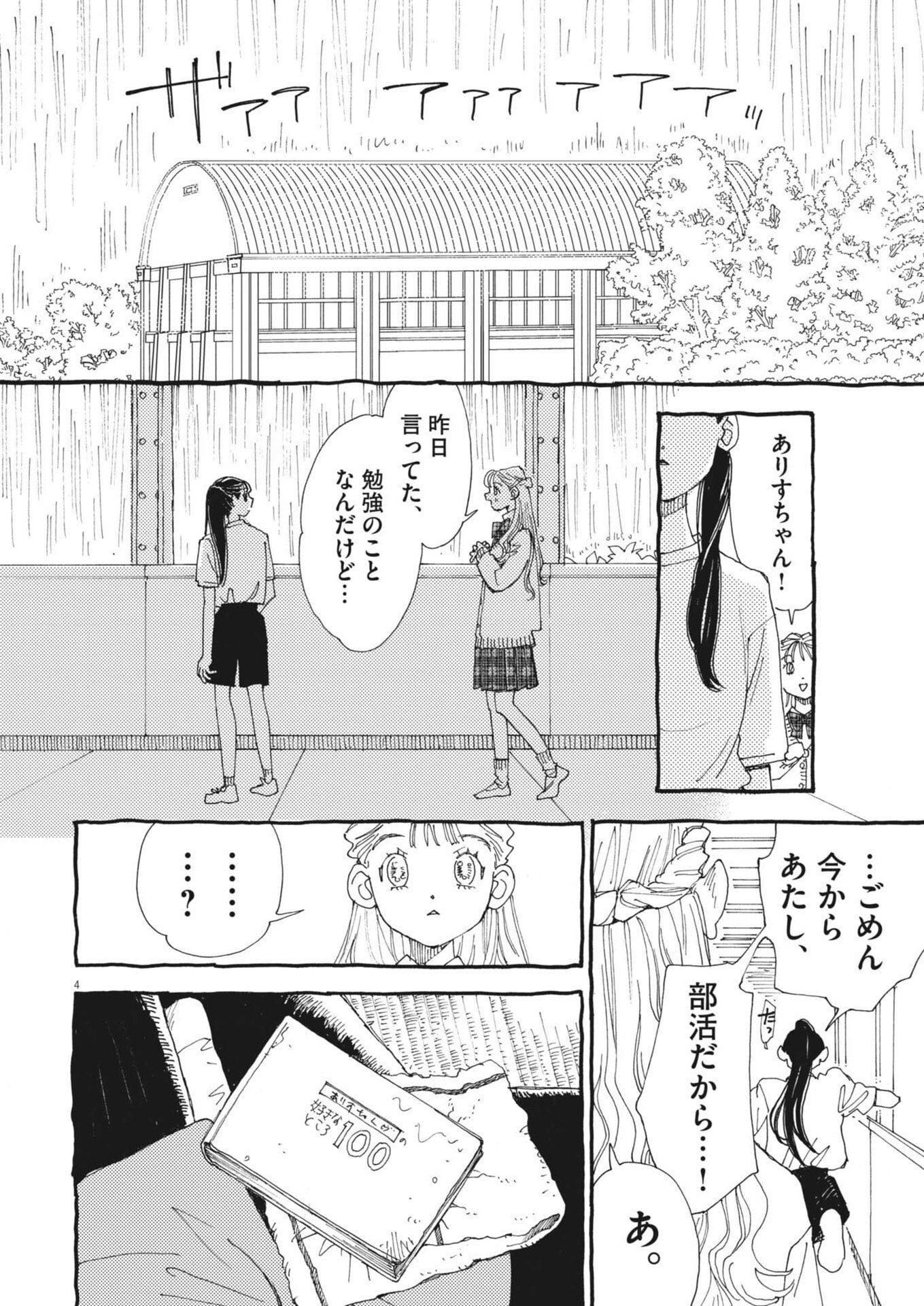 Read ARISU, DOKOMADEMO Chapter 44 [High Quality / Full] - Page 4 - nicomanga.net