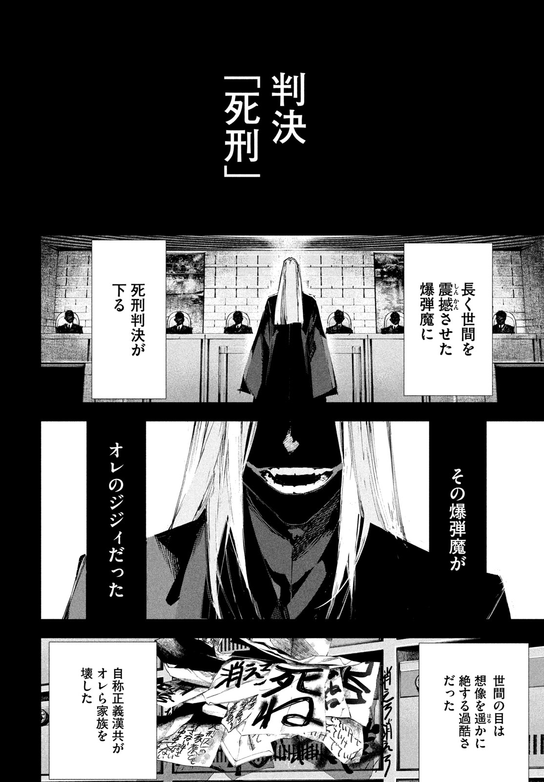 Read GYAKUSATSU KIGEN Chapter 1 [High Quality / Full] - Page 84 - nicomanga.net