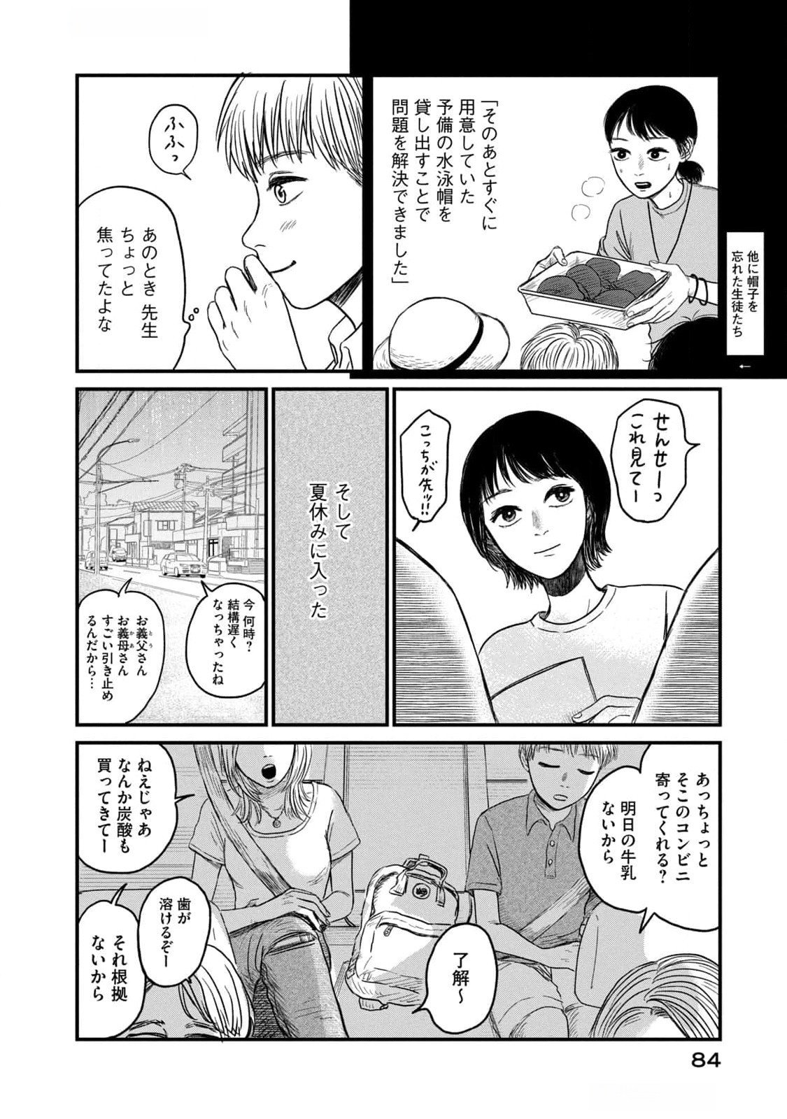 DOKUDAMI NO HANA SAKU KORO Chapter 7.5 page 10 - nihonkuni.com