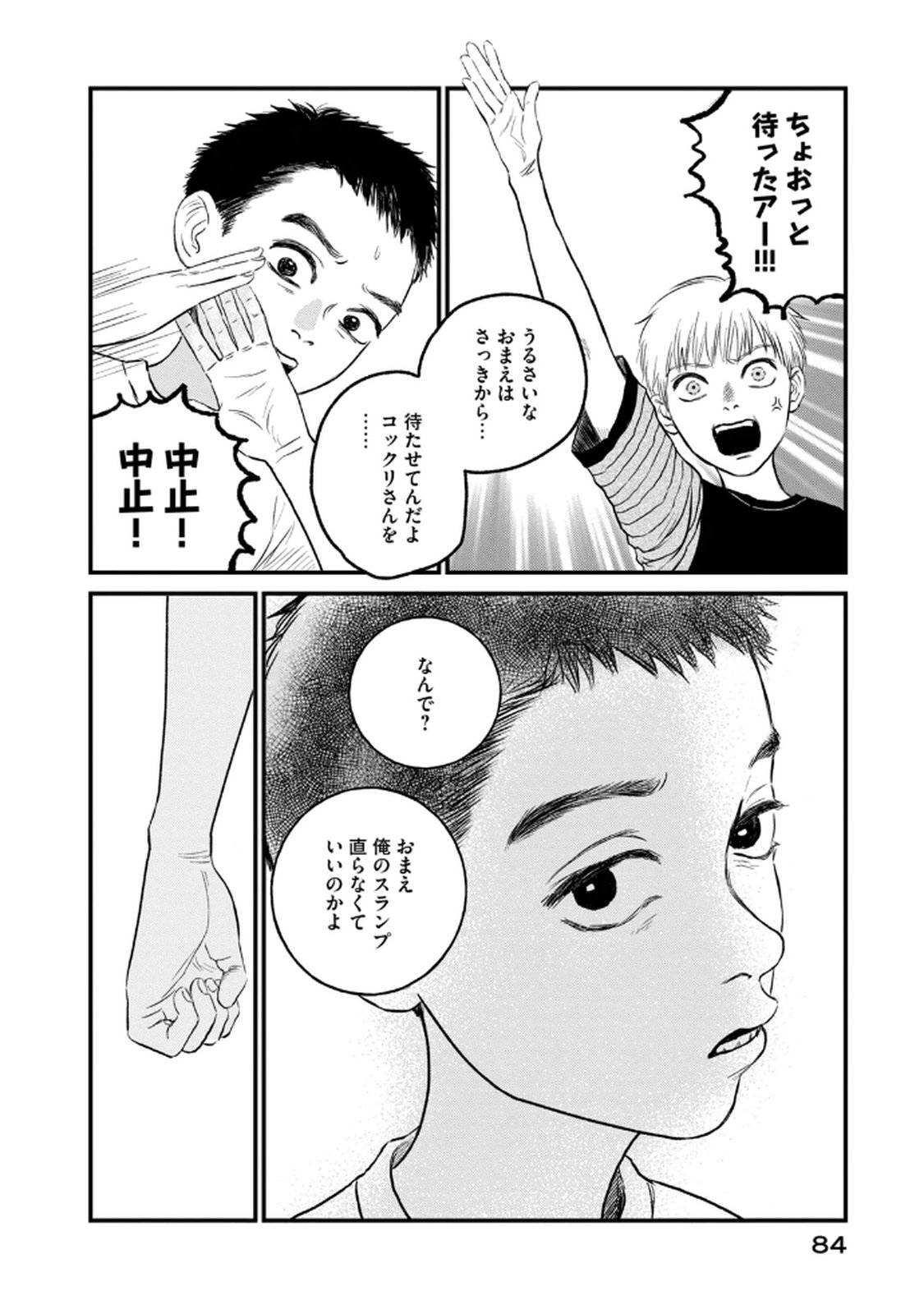 DOKUDAMI NO HANA SAKU KORO Chapter 18 page 28 - nihonkuni.com