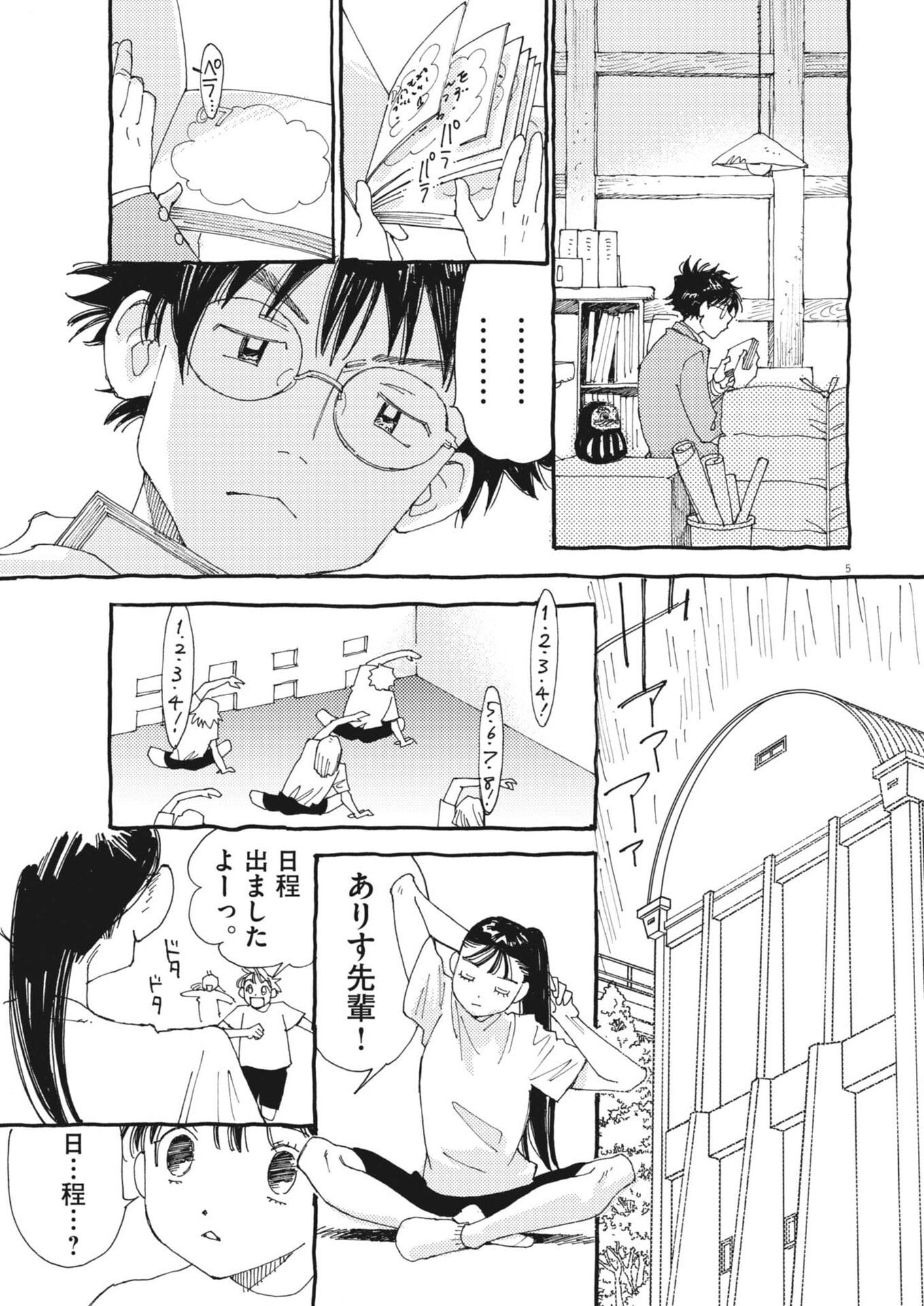 Read ARISU, DOKOMADEMO Chapter 44 [High Quality / Full] - Page 5 - nicomanga.net