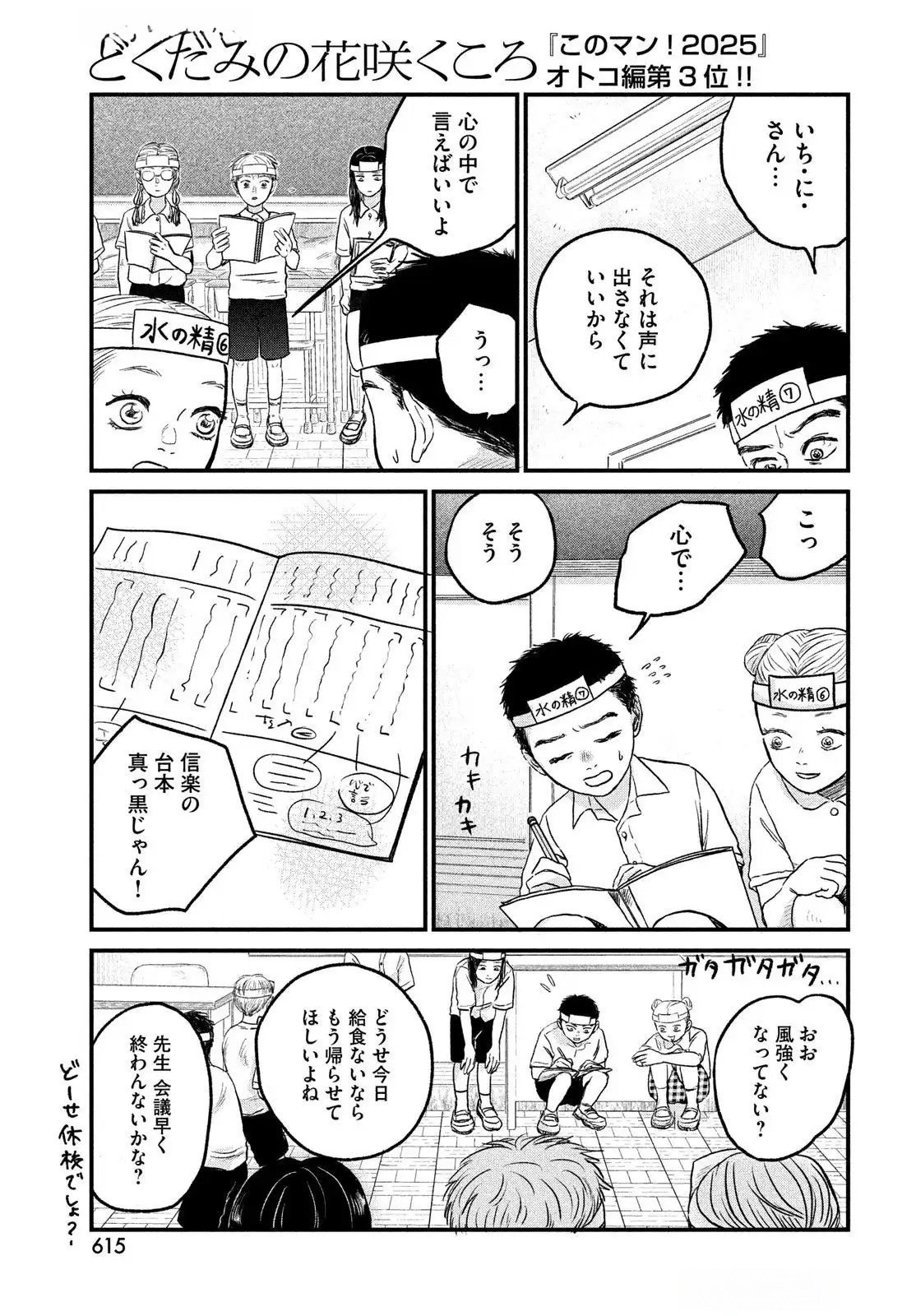DOKUDAMI NO HANA SAKU KORO Chapter 13 page 5 - nihonkuni.com