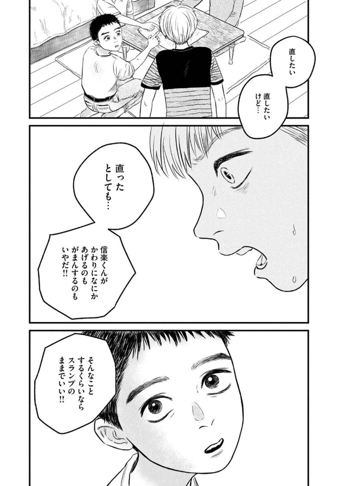 DOKUDAMI NO HANA SAKU KORO Chapter 18 page 29 - nihonkuni.com
