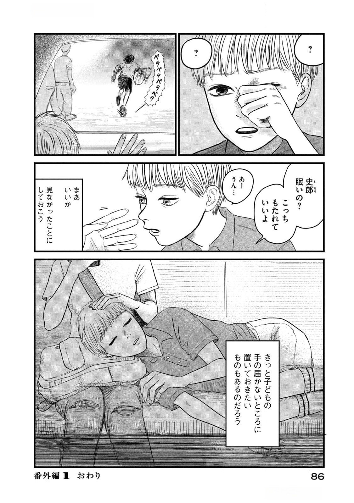 DOKUDAMI NO HANA SAKU KORO Chapter 7.5 page 12 - nihonkuni.com