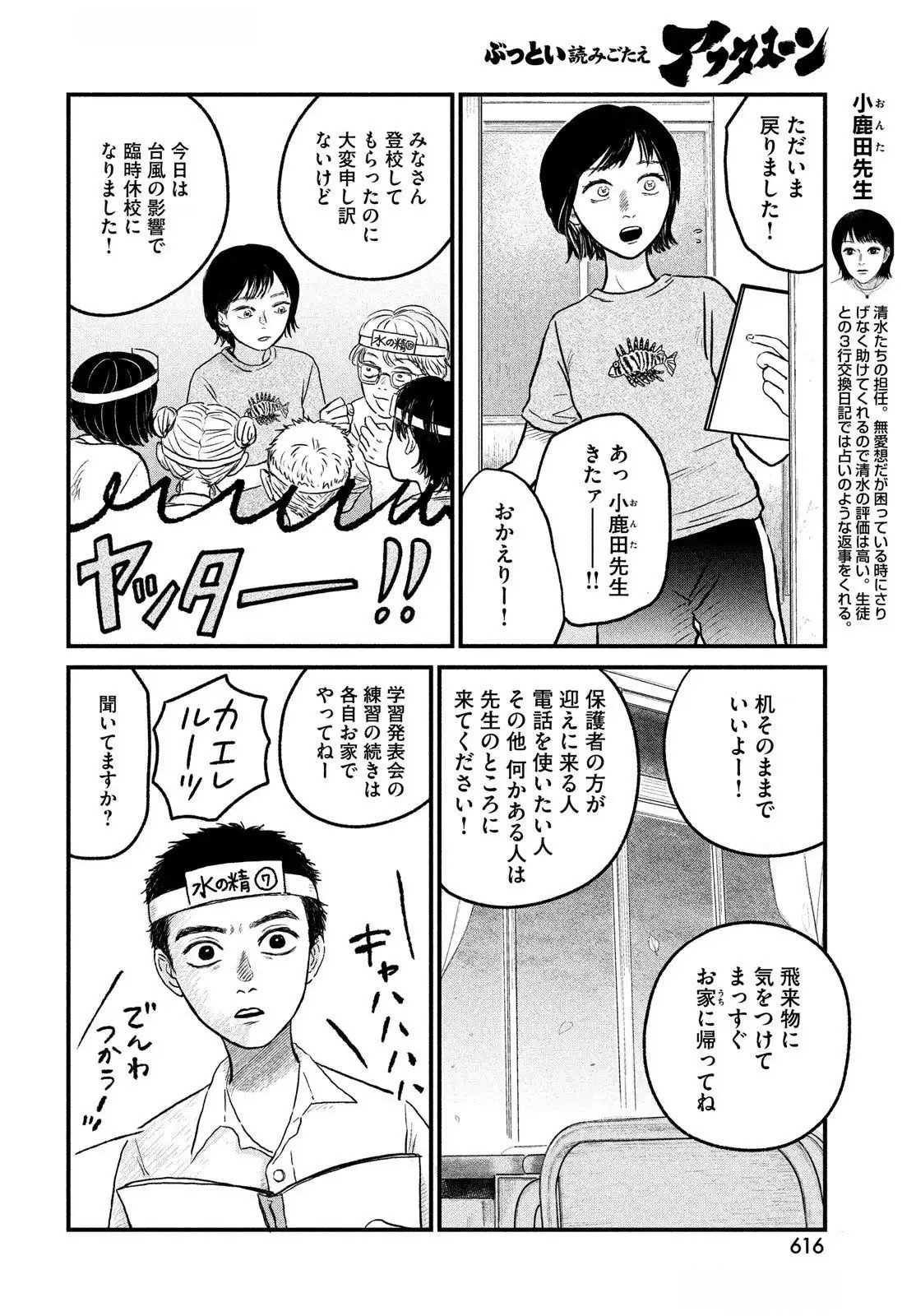 DOKUDAMI NO HANA SAKU KORO Chapter 13 page 6 - nihonkuni.com
