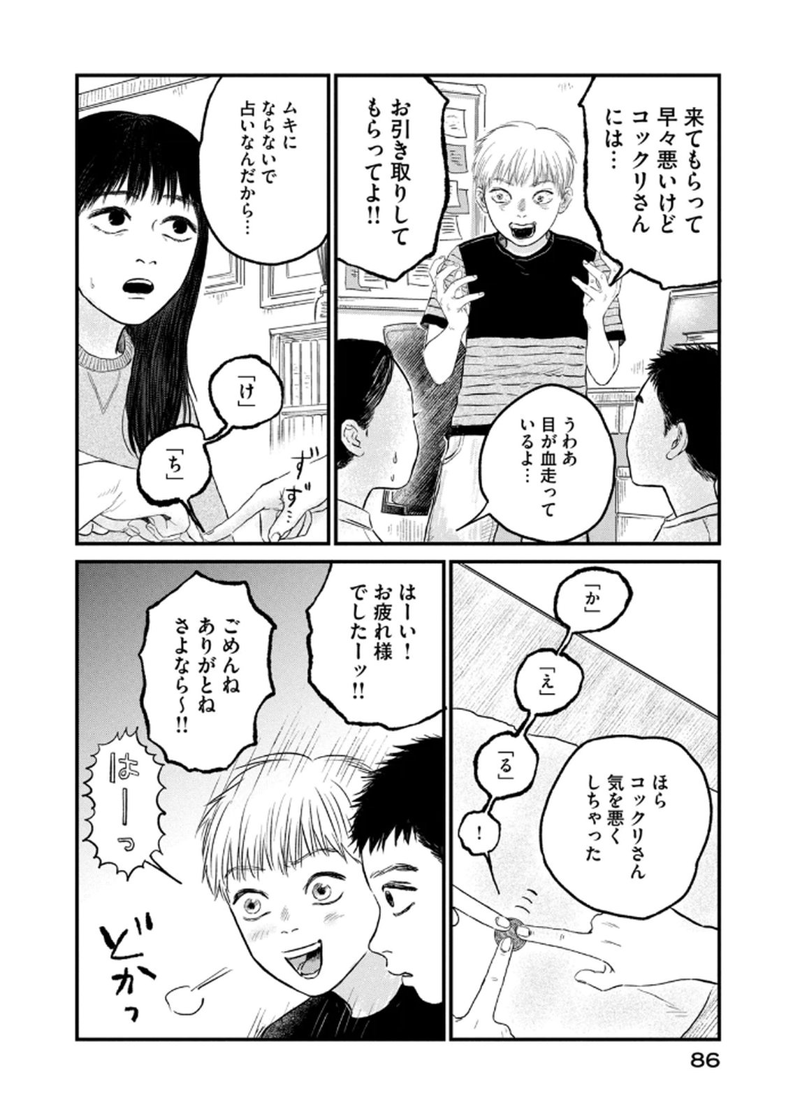 DOKUDAMI NO HANA SAKU KORO Chapter 18 page 30 - nihonkuni.com