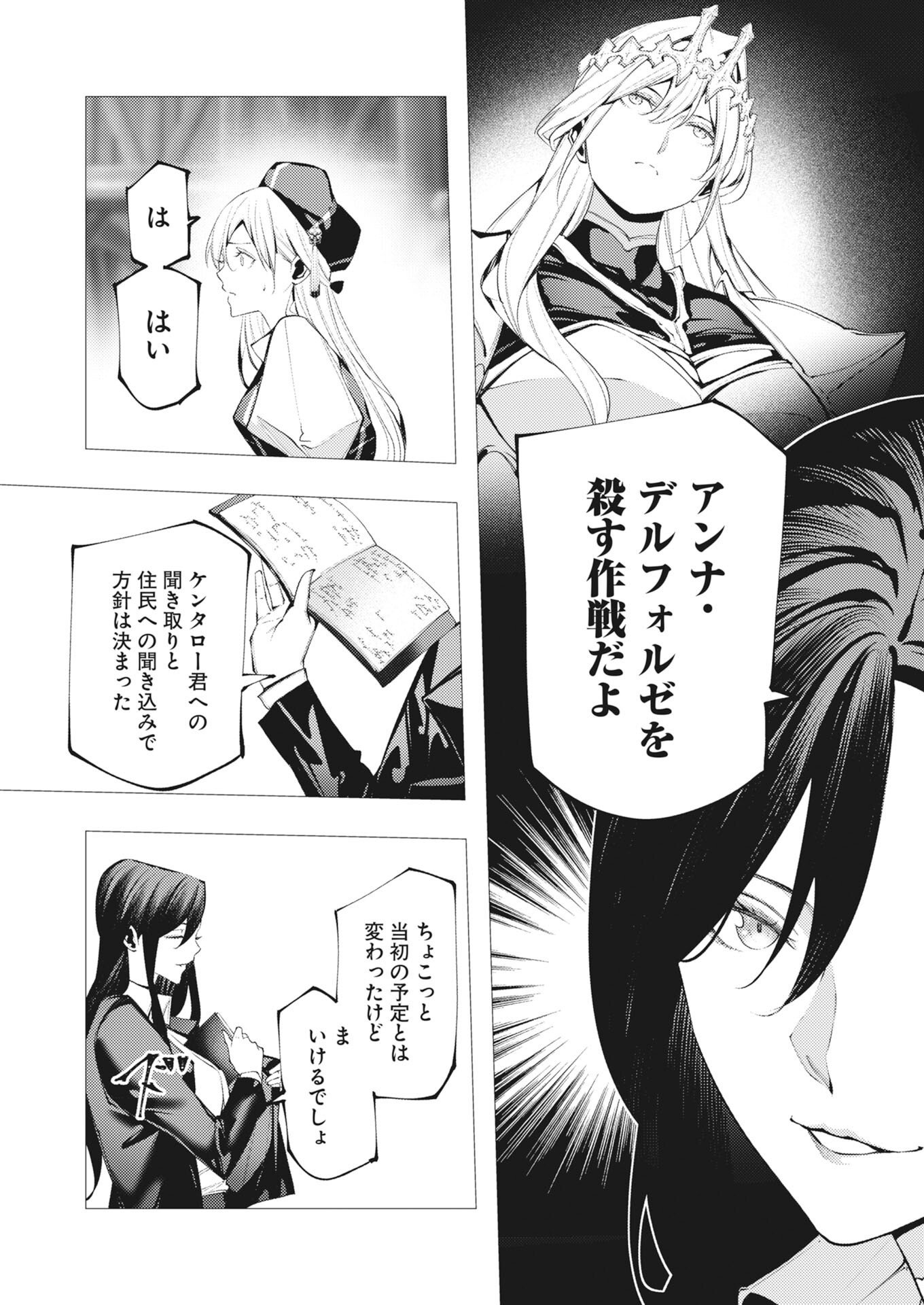 Read The Serial Killer Is Reincarnated Into the Another World:  Chapter 20 [High Quality / Full] - Page 3 - nicomanga.net