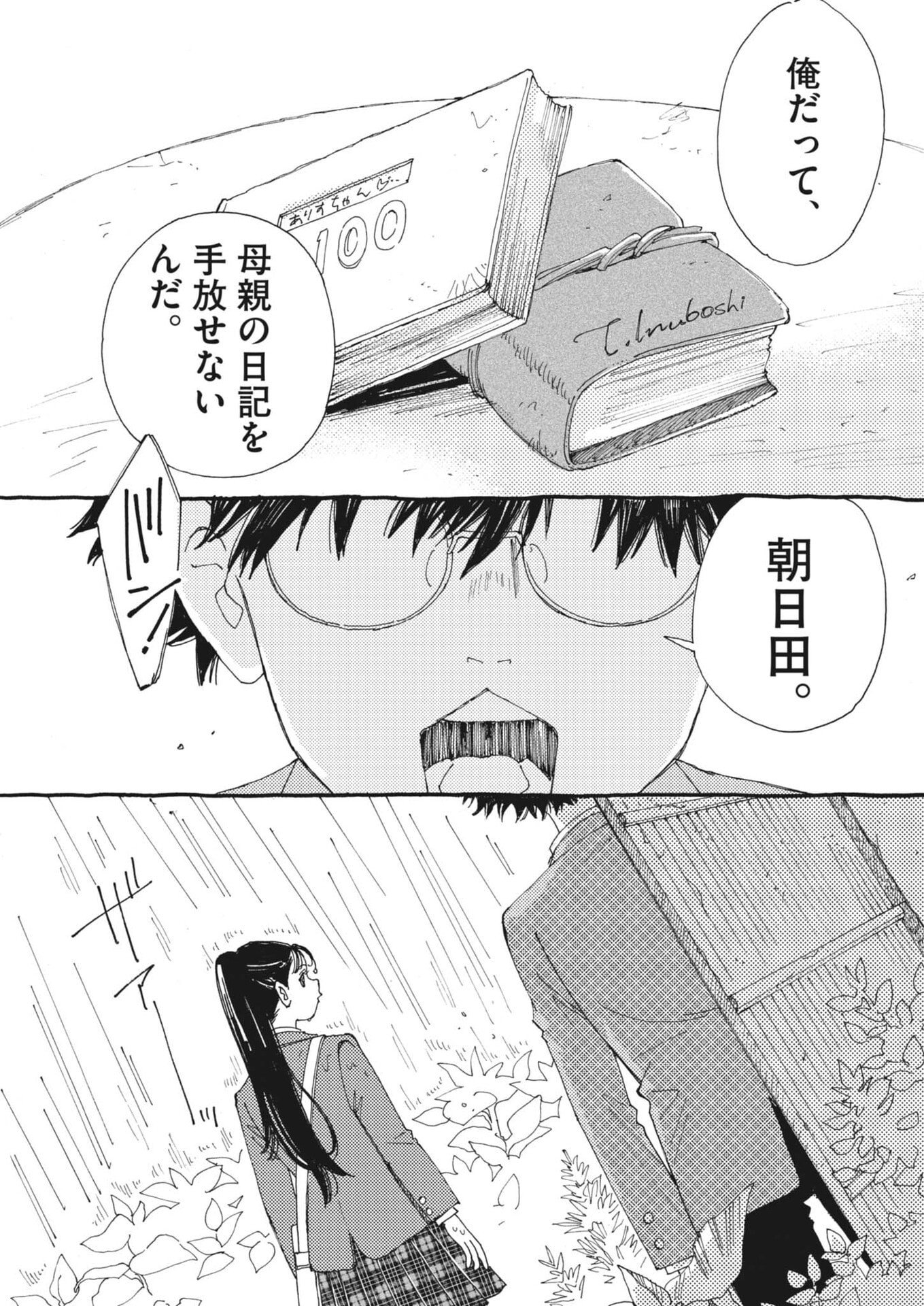 Read ARISU, DOKOMADEMO Chapter 44 [High Quality / Full] - Page 7 - nicomanga.net