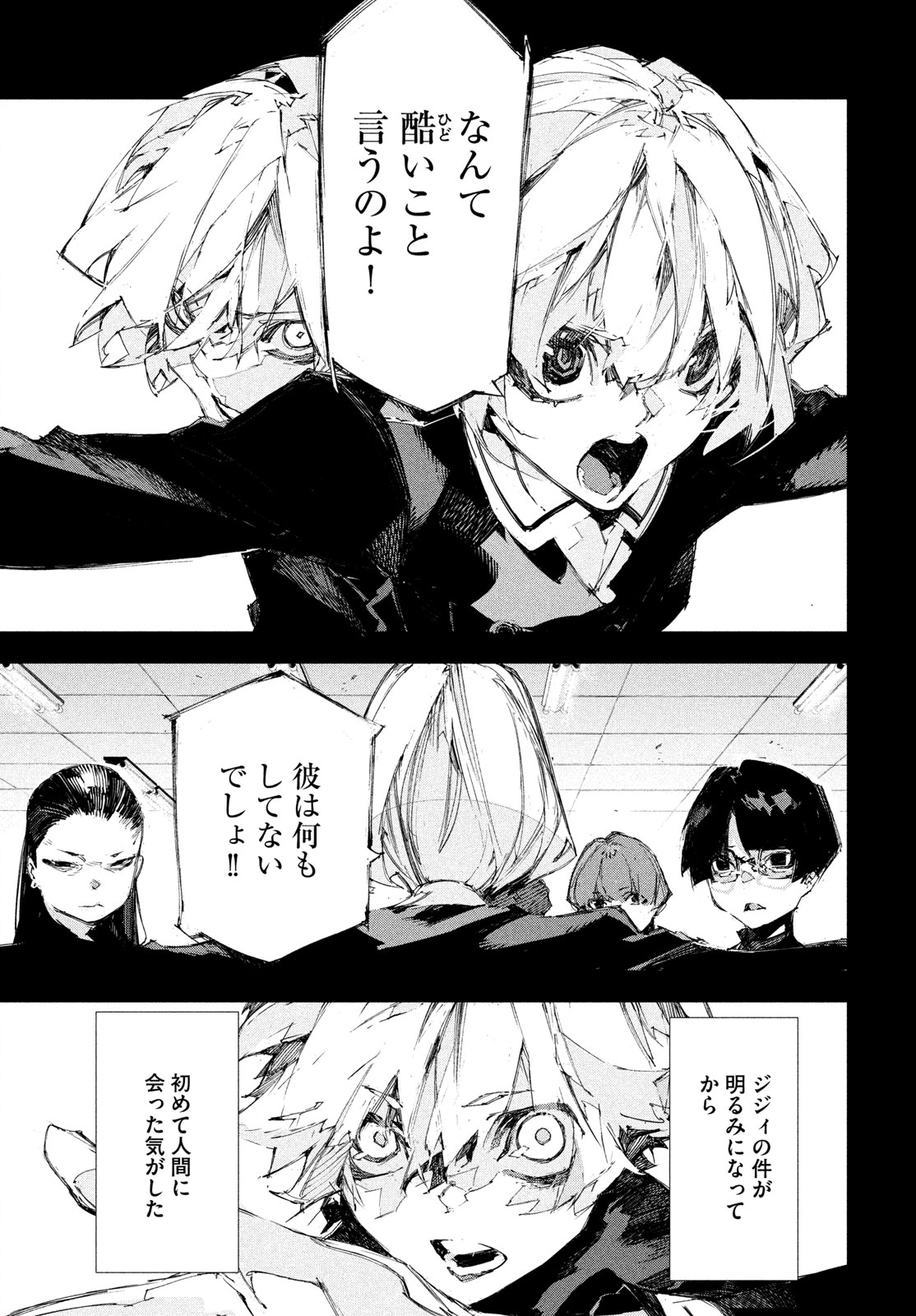 Read GYAKUSATSU KIGEN Chapter 1 [High Quality / Full] - Page 87 - nicomanga.net