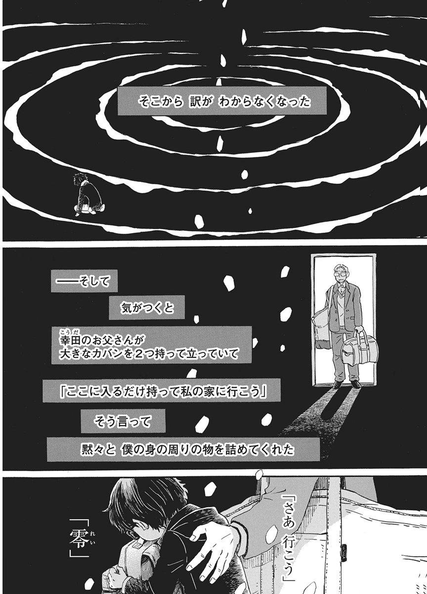 3-GATSU NO LION - RAW Chapter 220 page 5 - nihonkuni.com