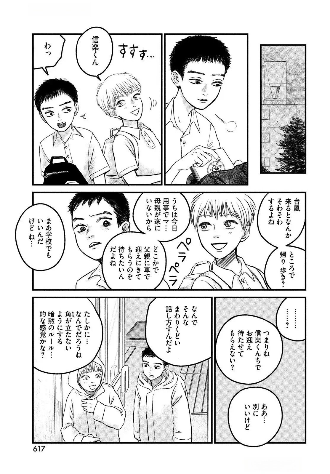 DOKUDAMI NO HANA SAKU KORO Chapter 13 page 7 - nihonkuni.com