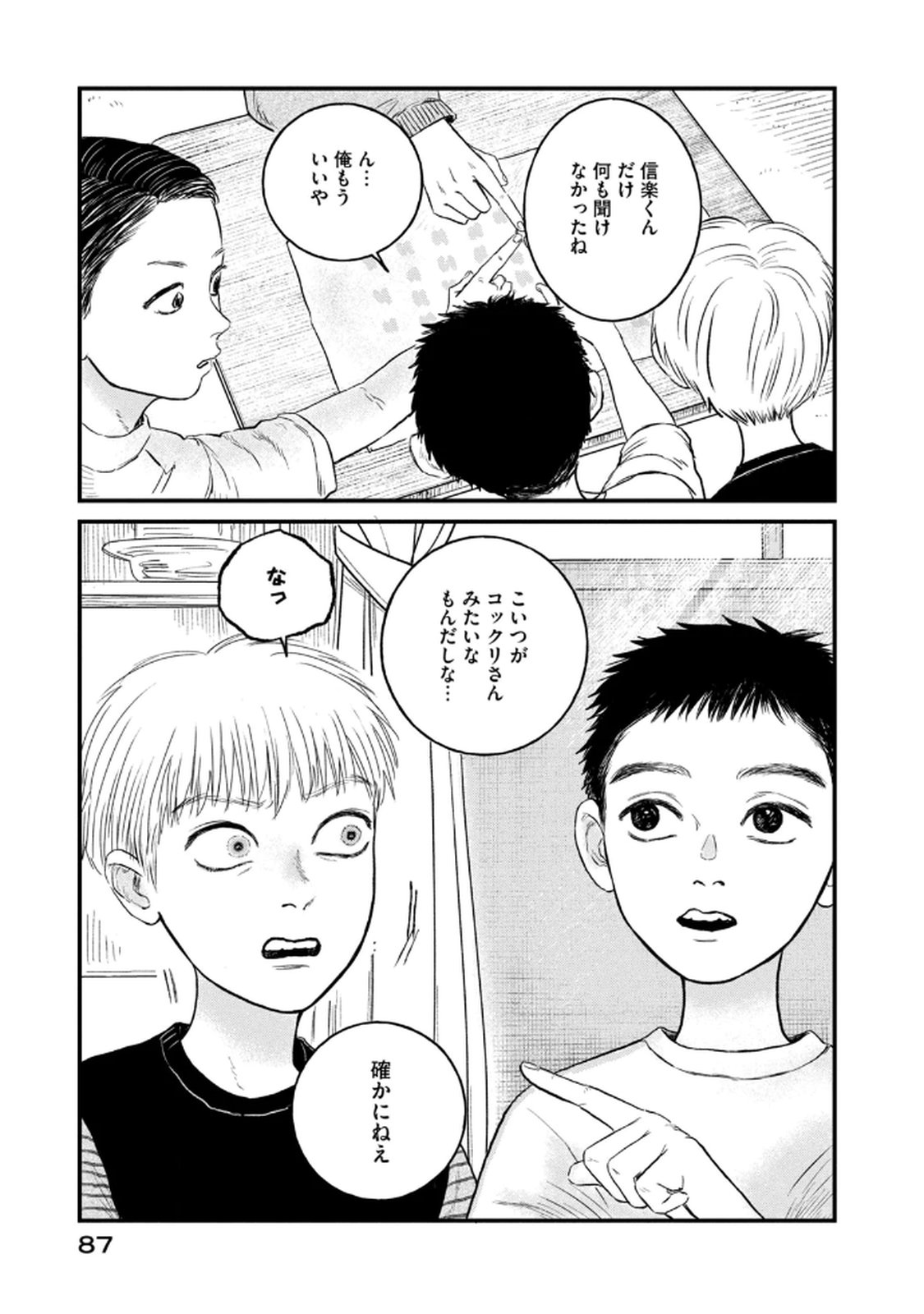 DOKUDAMI NO HANA SAKU KORO Chapter 18 page 31 - nihonkuni.com