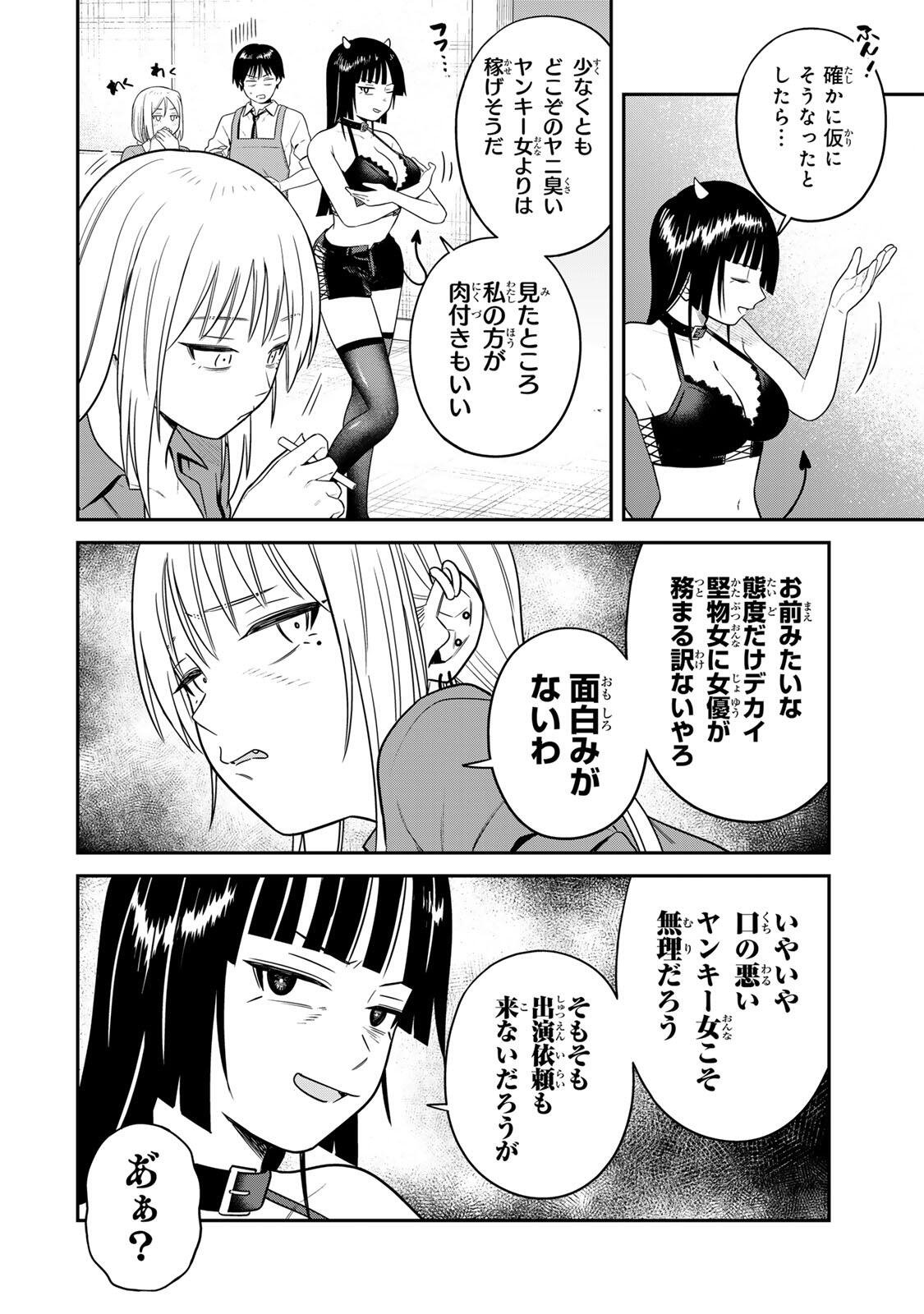 Read FUTSUU NO HON WA ARIMASEN! Chapter 21 [High Quality / Full] - Page 8 - nicomanga.net