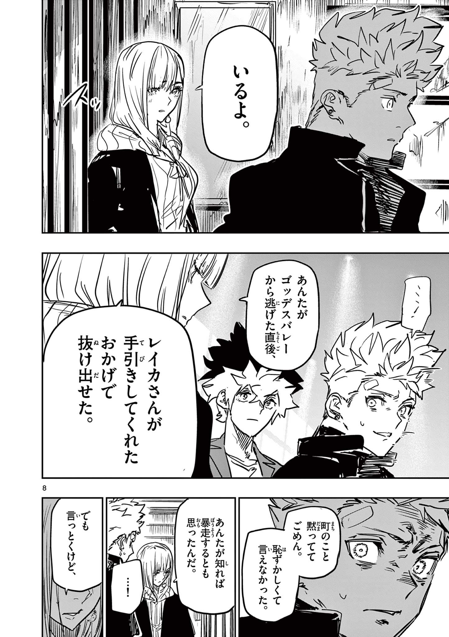 Read SAIKO AIZU Chapter 83 [High Quality / Full] - Page 8 - nicomanga.net