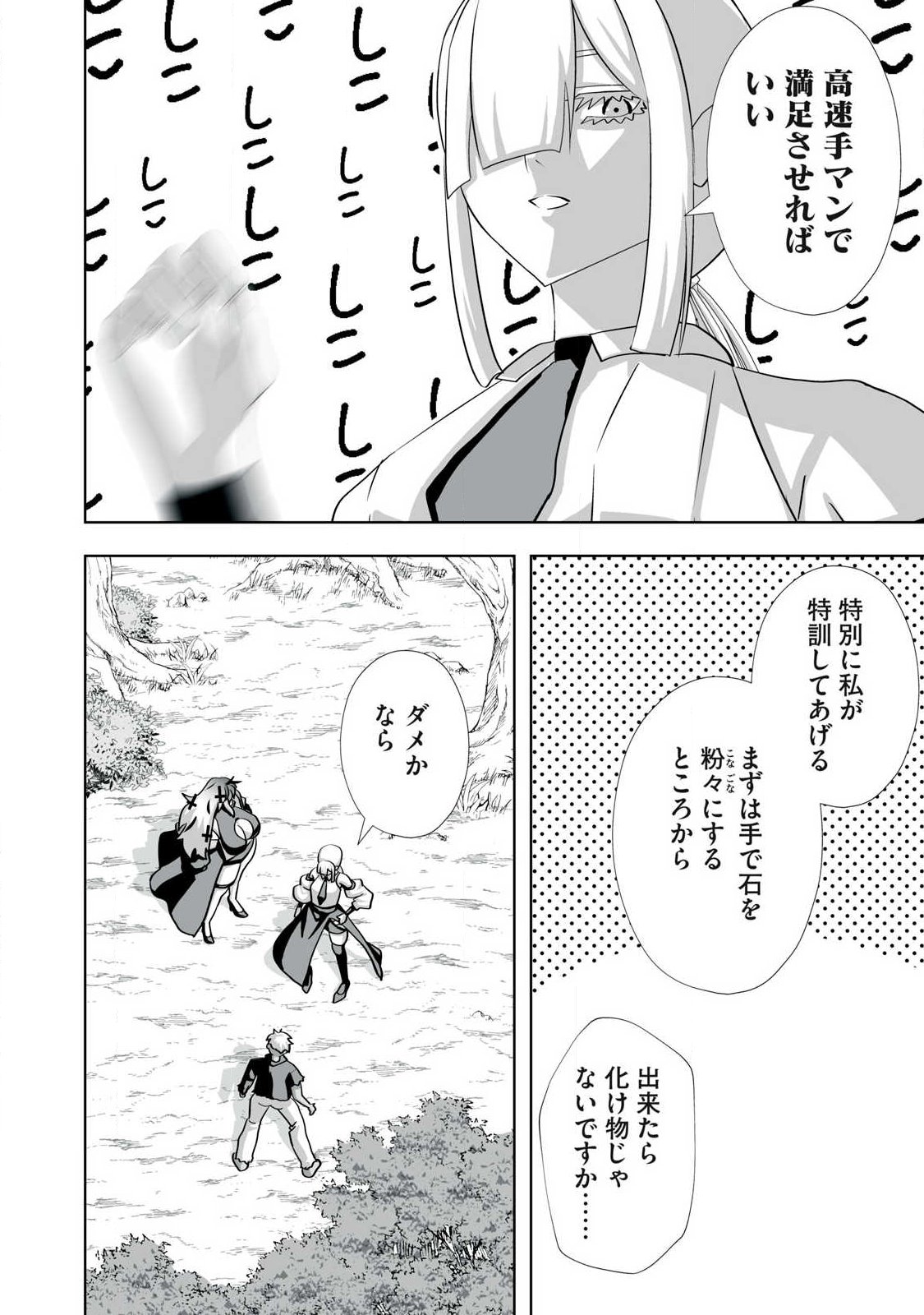 Read TSUIHOU SARETA RENKINJUTSUSHI, ADULT TOYS DE SEKAI WO SUKUU ～ DONNA MONSTER DEMO ZETTAI NI IKASERU OTOKO ～ Chapter 80.5 [High Quality / Full] - Page 8 - nicomanga.net