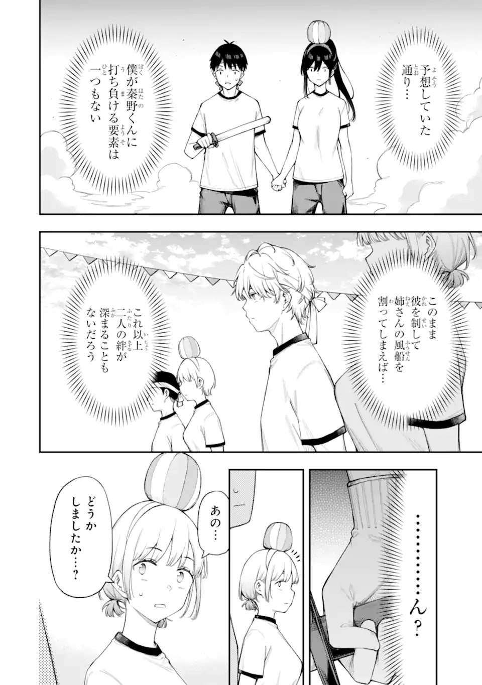 RENAI NO JUGYOU Chapter 17.1 page 8 - nihonkuni.com