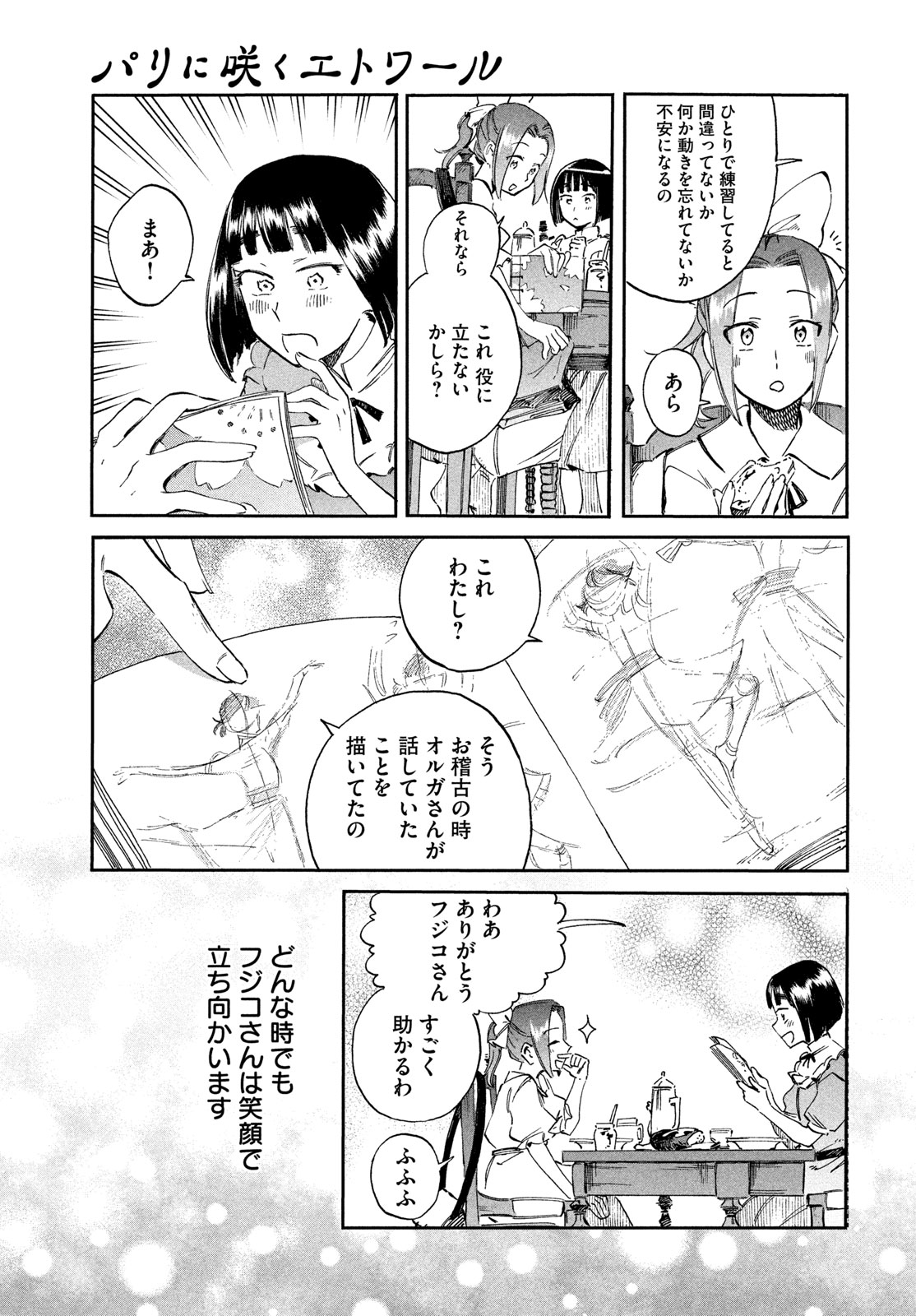 Read PARIS NI SAKU ÉTOILE Chapter 5 [High Quality / Full] - Page 7 - nicomanga.net