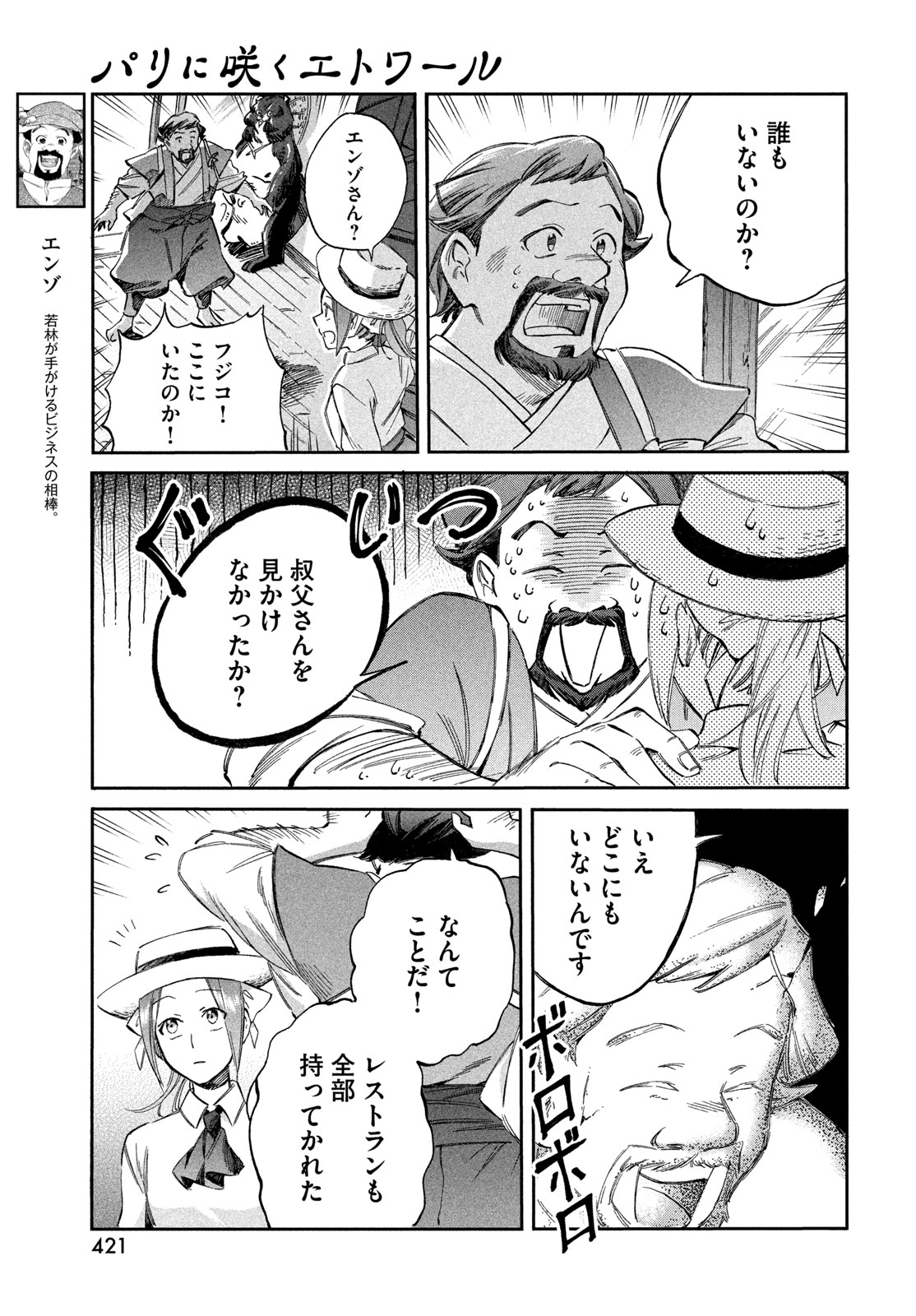 Read PARIS NI SAKU ÉTOILE Chapter 6 [High Quality / Full] - Page 7 - nicomanga.net