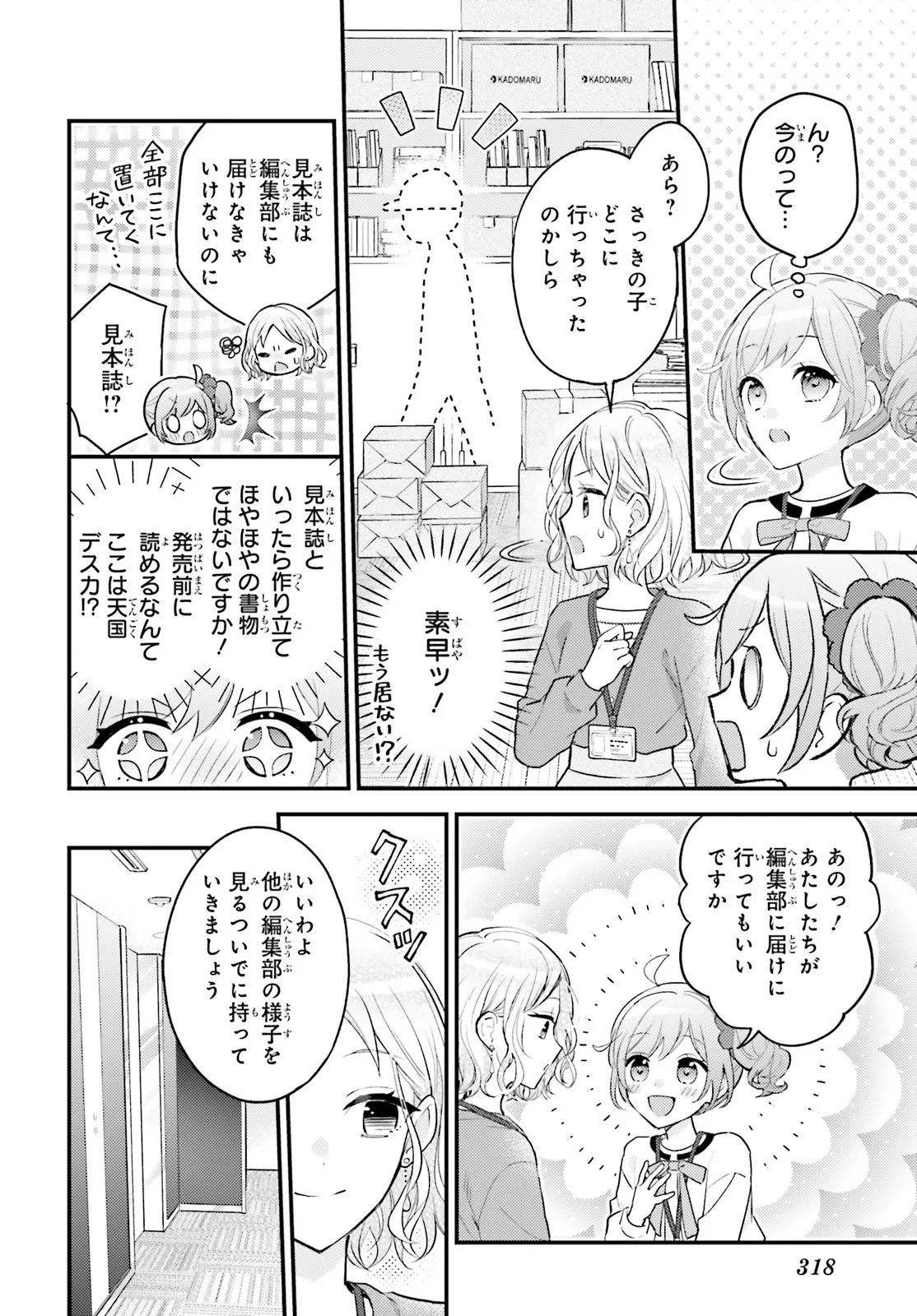 SHIN KOCHIRA PARTY HENSHUU-BU! HIYOKKO HENSHUU-CHOU FUTATABI! Chapter 5.1 page 8 - nihonkuni.com