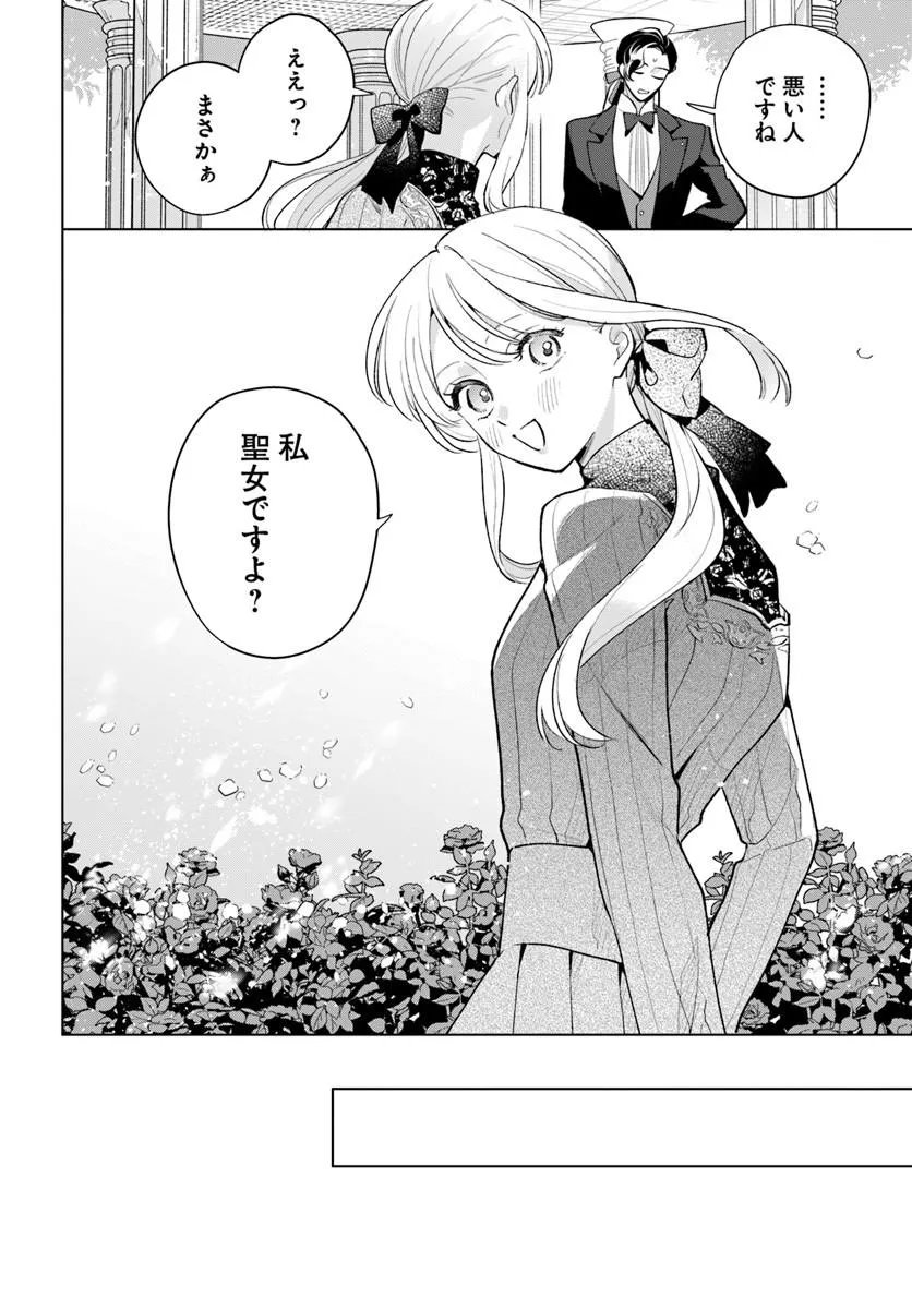 Read WATAKUSHI NI KOI SHITE KUDASAI! ~LOOP NIKAIME NO AKUYAKU REIJOU DESU GA HAMETSU KAIHI NO TAME "YUWAKU" SHIMASU~ RAW Chapter 10.2 [High Quality / Full] - Page 8 - nicomanga.net