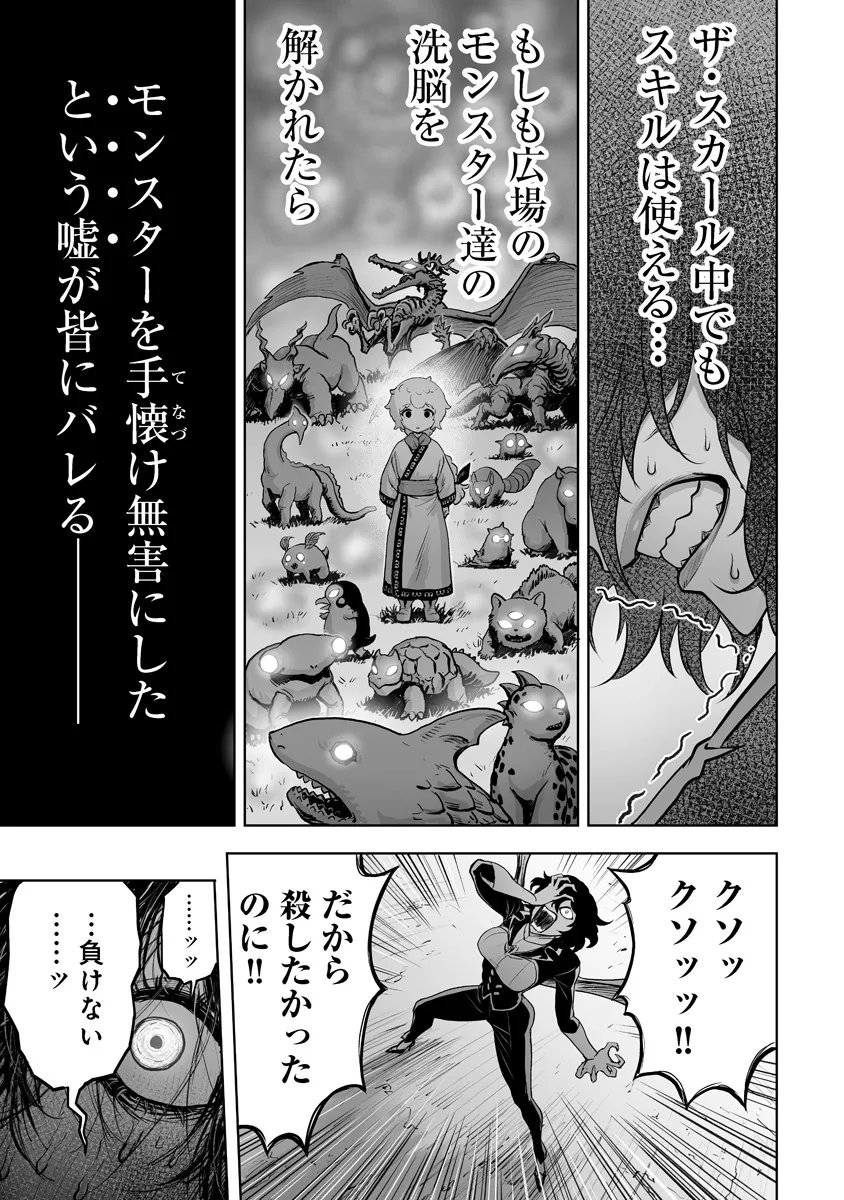 Read KONO INU TOKITARA MAGO NO KOTO SHIKA KANGAETE INAI ~ INSEI MAOU NO YARI NOKOSHI ~ RAW Chapter 9.3 [High Quality / Full] - Page 8 - nicomanga.net