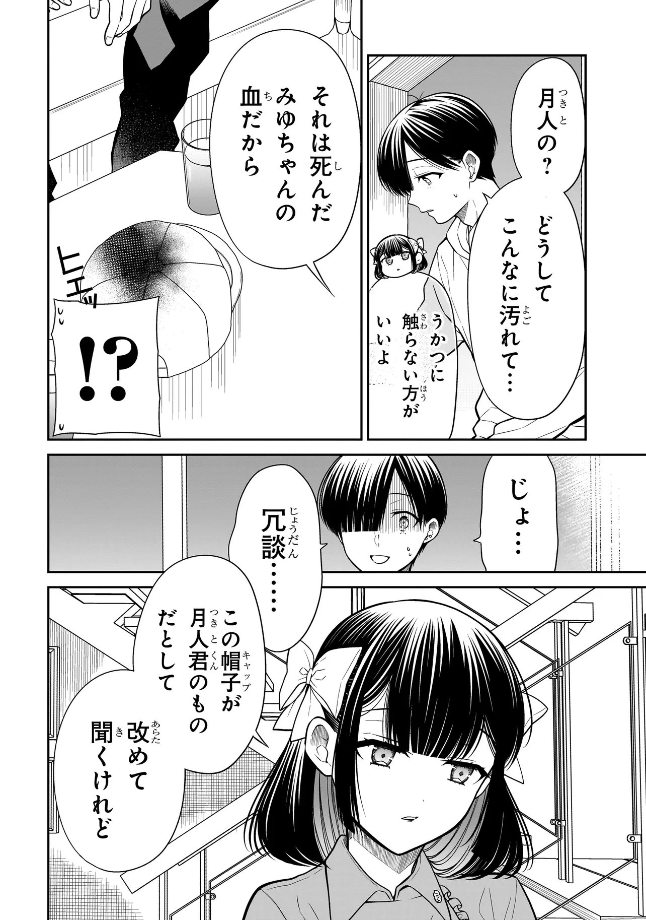 Read MIYU-CHAN WA ZUTTO TOMODACHI Chapter 42 [High Quality / Full] - Page 8 - nicomanga.net
