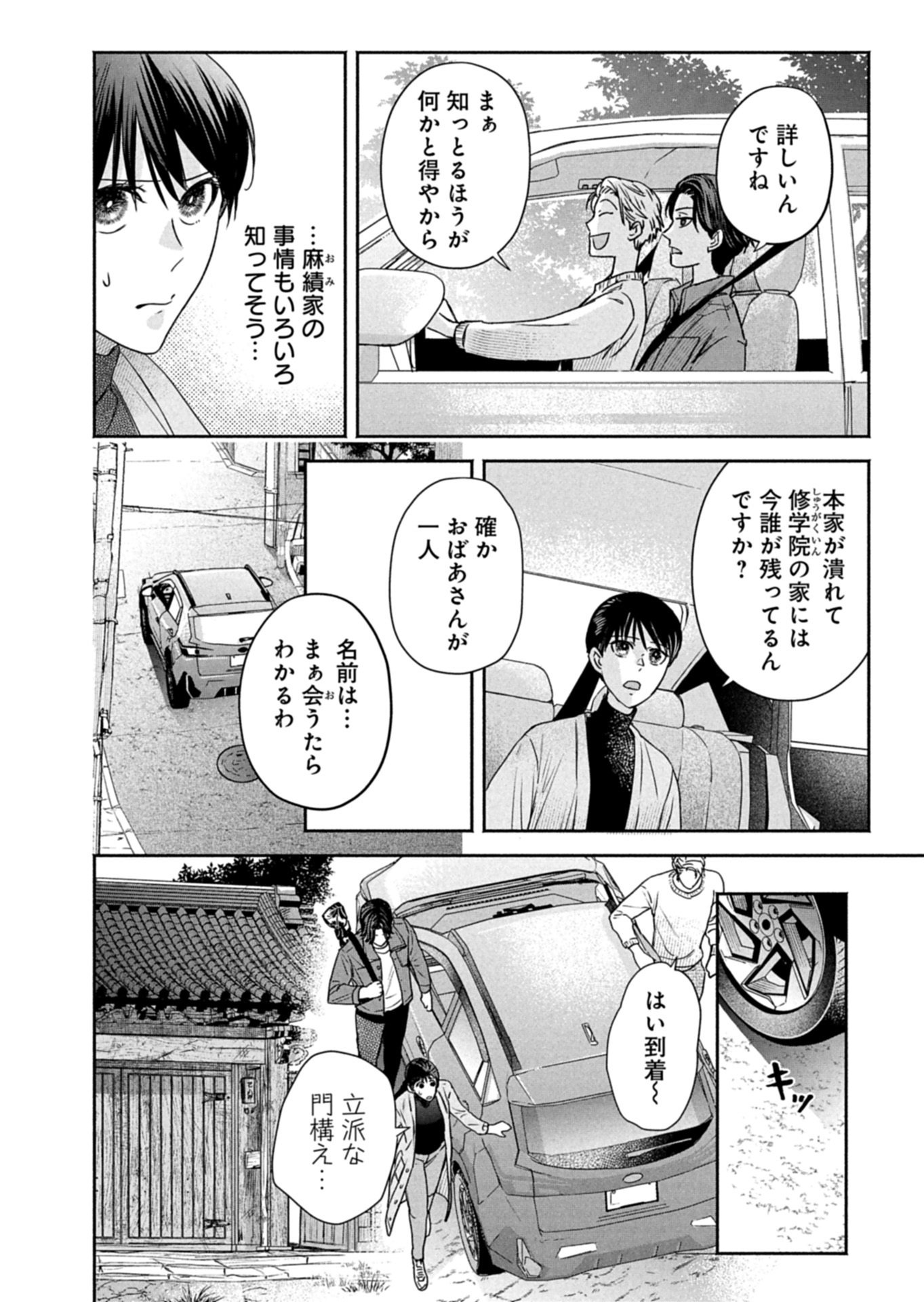 Read KYOUTO KURENAI SOU KITAN Chapter 7.1 [High Quality / Full] - Page 8 - nicomanga.net