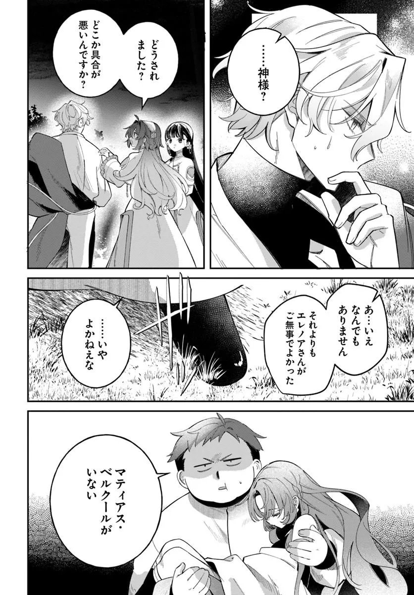Read SEIJO-SAMA NI MINIKUI KAMISAMA TO NO KEKKON WO OSHITSUKERAREMASHITA Chapter 25.2 [High Quality / Full] - Page 8 - nicomanga.net