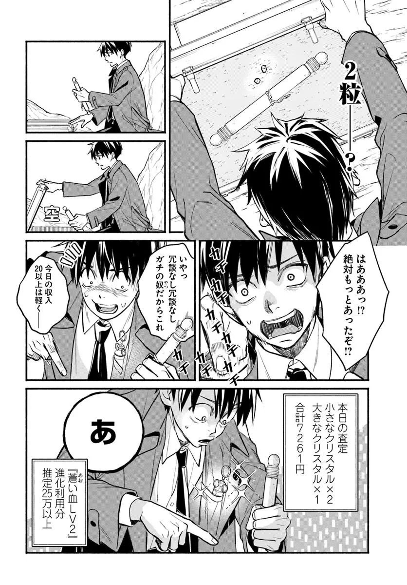 Read ORE DAKE DAILY MISSION GA ARU DUNGEON SEIKATSU - RAW Chapter 10.2 [High Quality / Full] - Page 8 - nicomanga.net