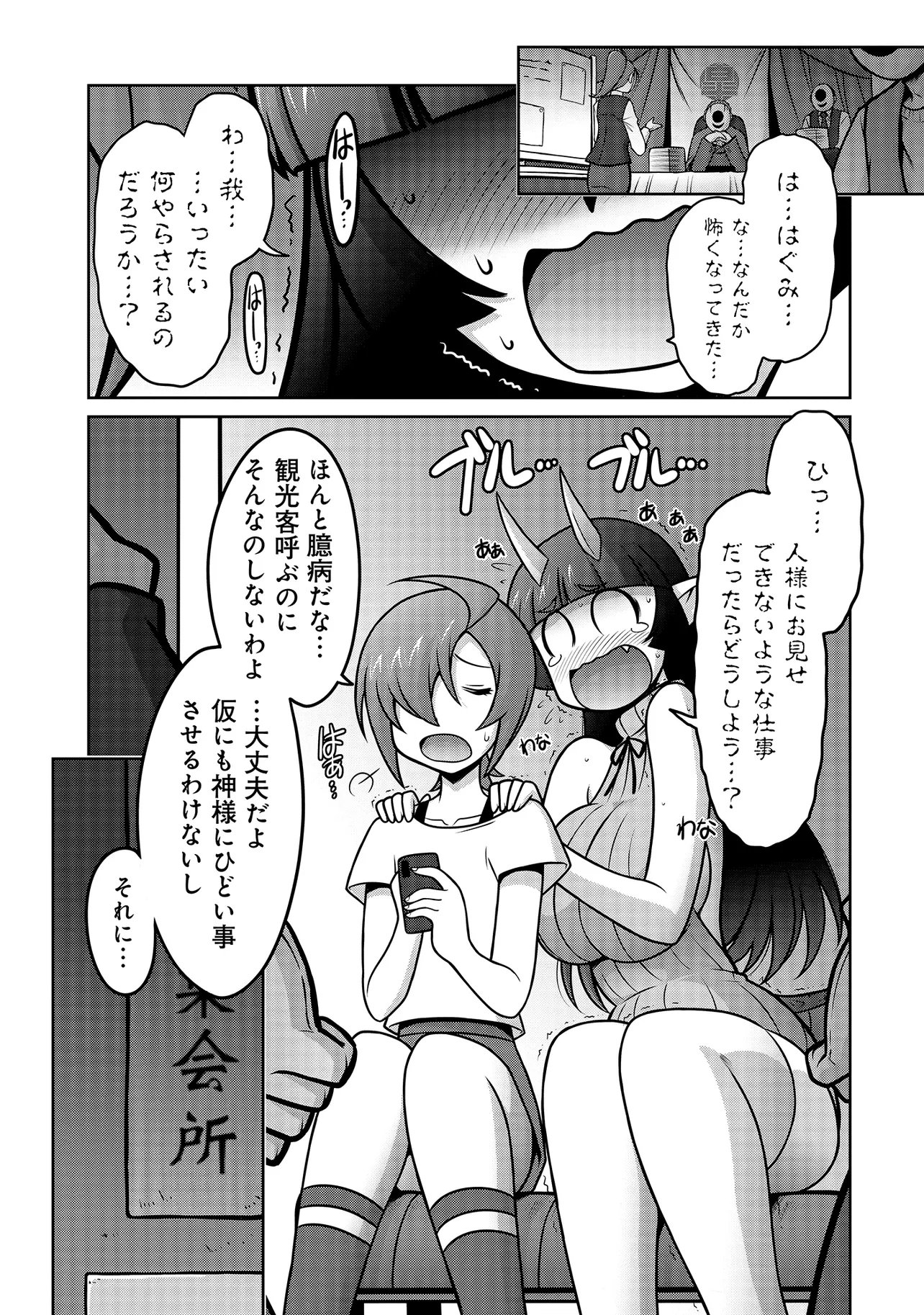 Read INSHUUKEI JASHINSAMA MEIRYU CHAN Chapter 4 [High Quality / Full] - Page 8 - nicomanga.net