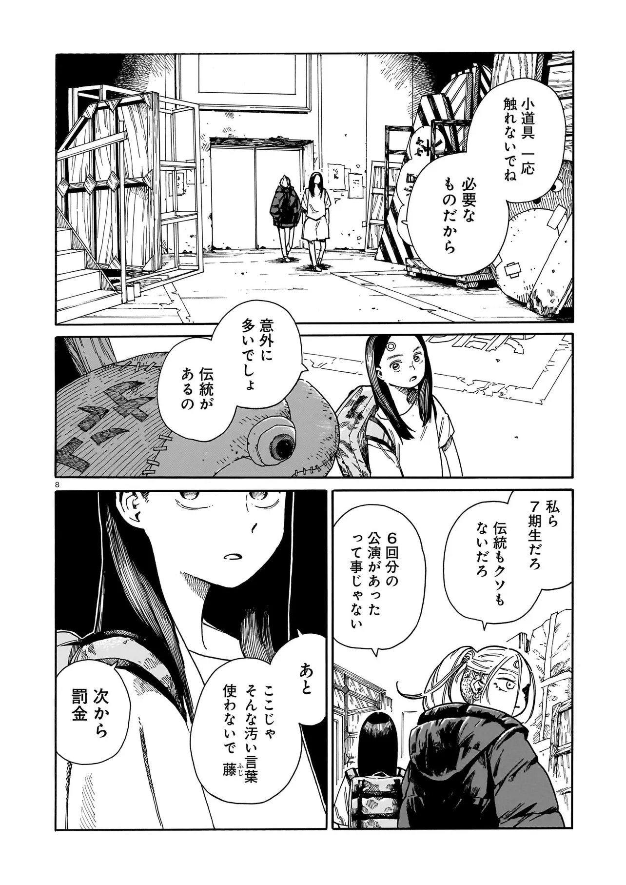 WAVER(S) Chapter 5 page 8 - nihonkuni.com