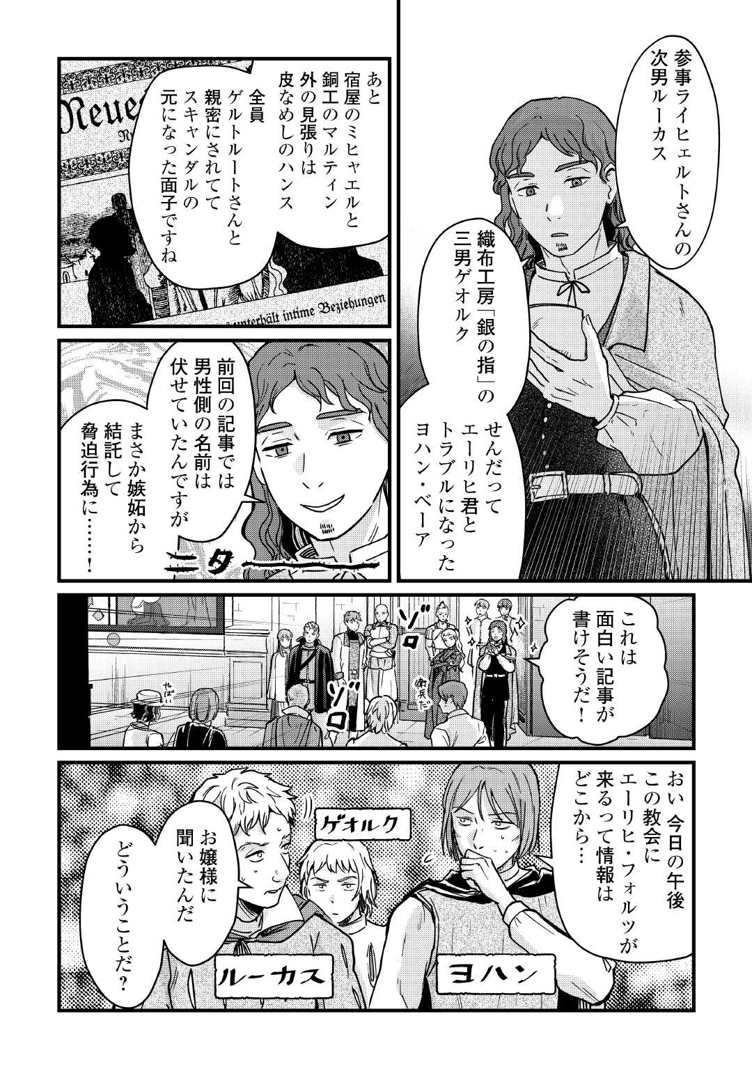 Read SHINBUN KISHA VILHELMINA Chapter 17 [High Quality / Full] - Page 8 - nicomanga.net