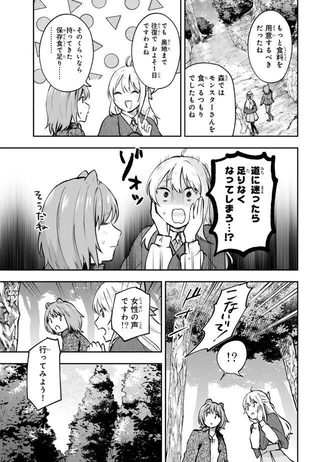 [PAKUPAKU DESU WA] TSUIHOU SARETA OJOUSAMA NO “MONSTER WO TABERU HODO TSUYOKU NARU” SUKIRU WA, 1-SHOKU DE 1 REBERUAPPU SURU ZENDAIMIMON NO SAIKYOU SUKIRU DESHITA. 3-NICHI DE JINRUI SAIKYOU NI NARIMASHITA WA ~! - RAW Chapter 29.2 page 8 - nihonkuni.com