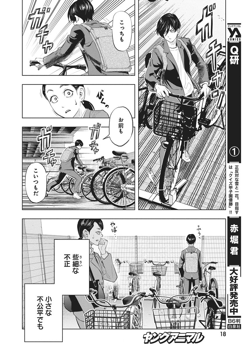 NAGATACHO ALIENS Chapter 1 page 7 - nihonkuni.com