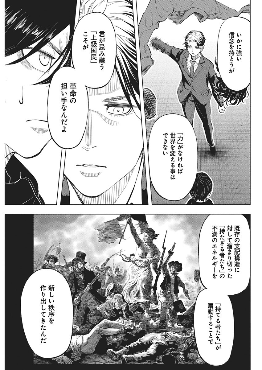 NAGATACHO ALIENS Chapter 3 page 8 - nihonkuni.com
